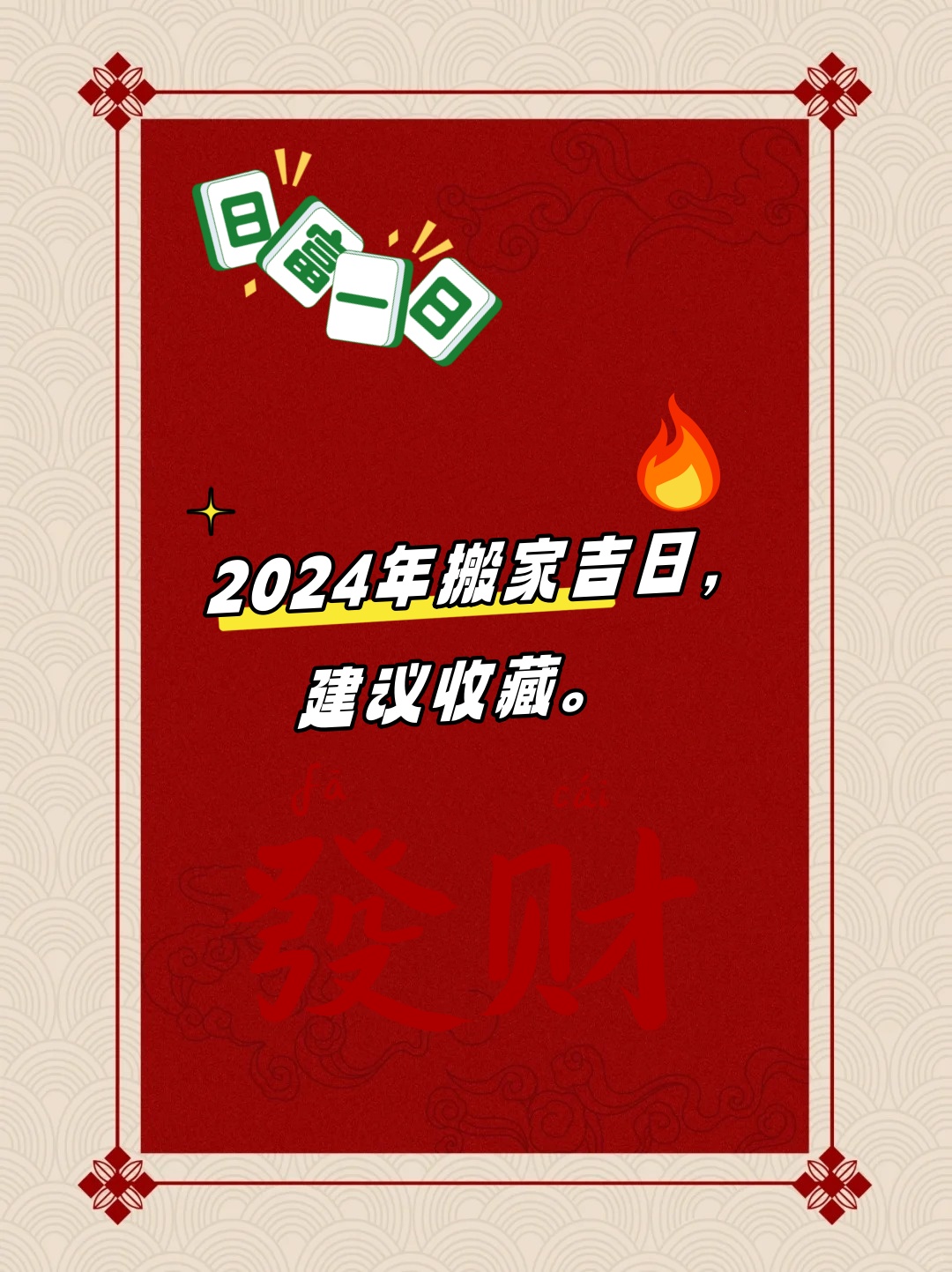 2024年初几开工比较好2024年初开工吉日推荐