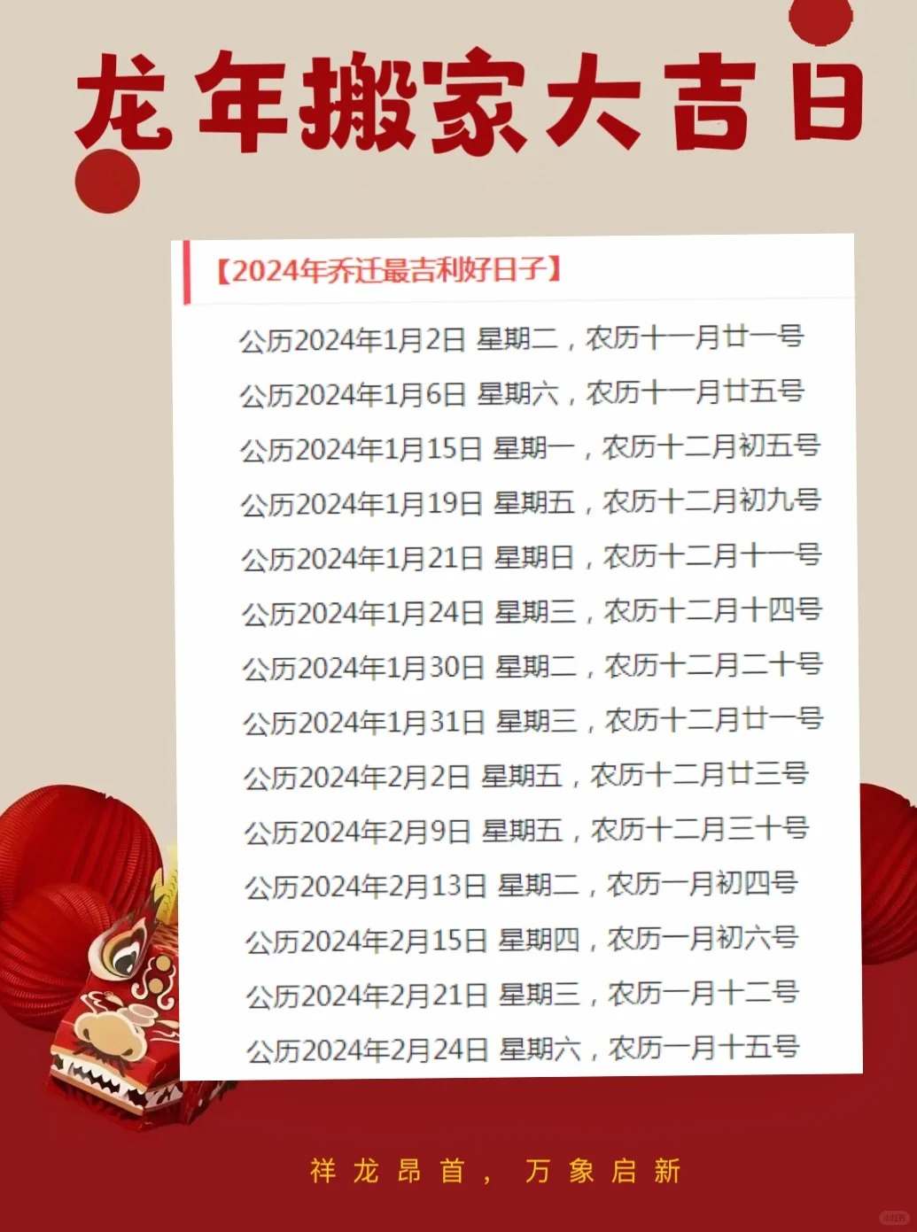 2024年初几开工比较好2024年初开工吉日推荐-第2张图片