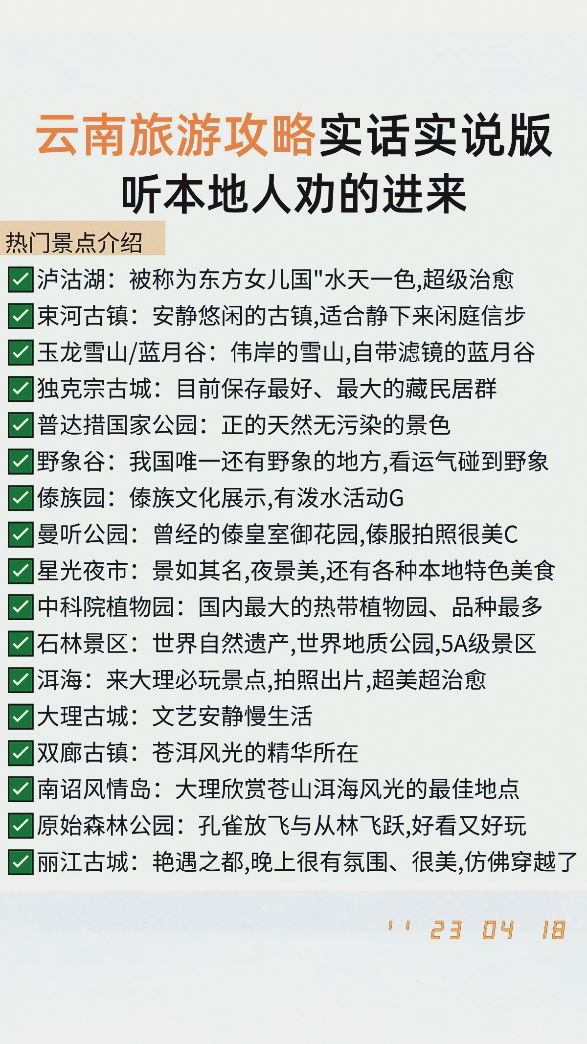 云南省旅游地图高清全图云南省旅游地图