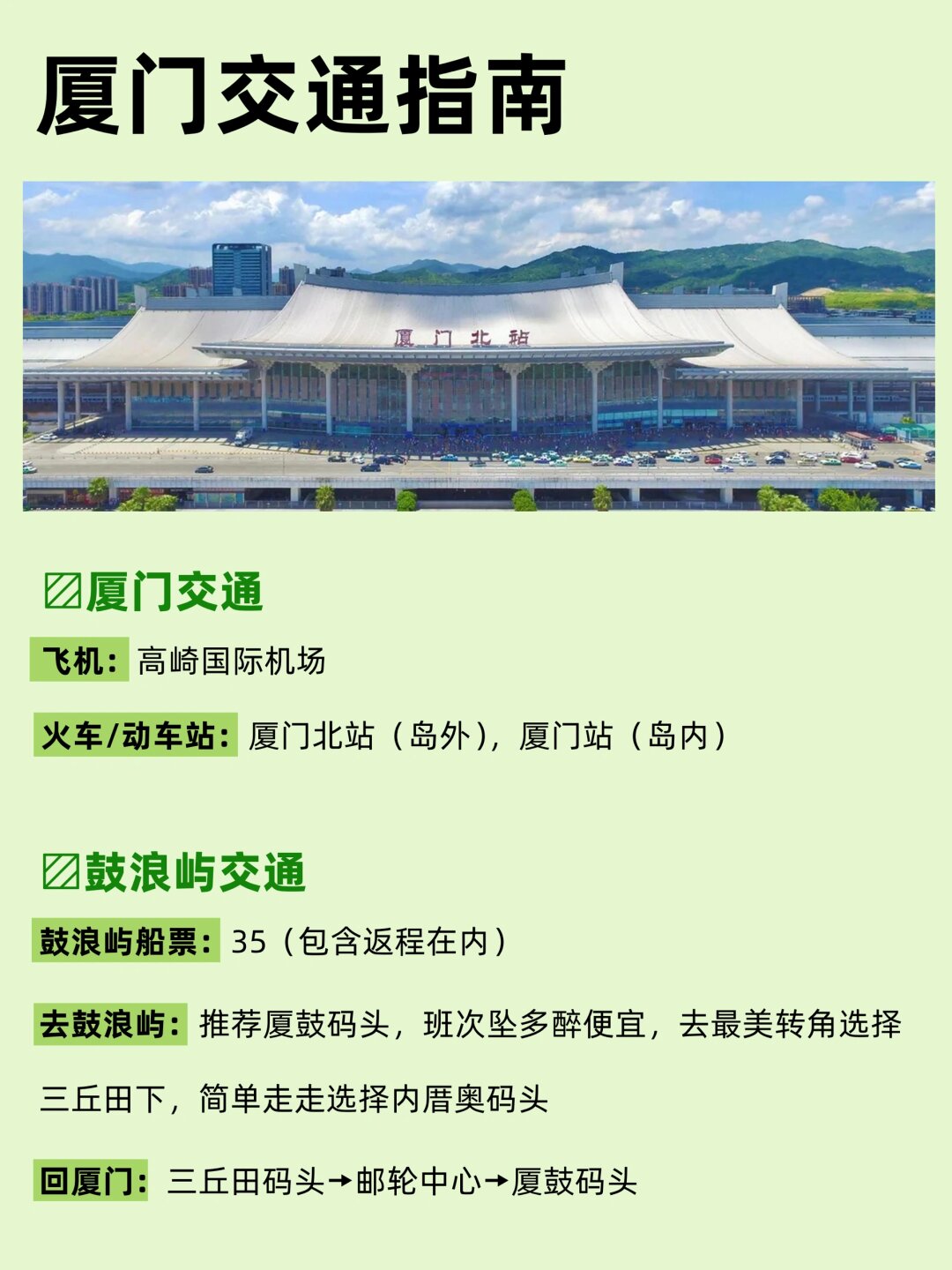 广州到厦门火车旅行攻略