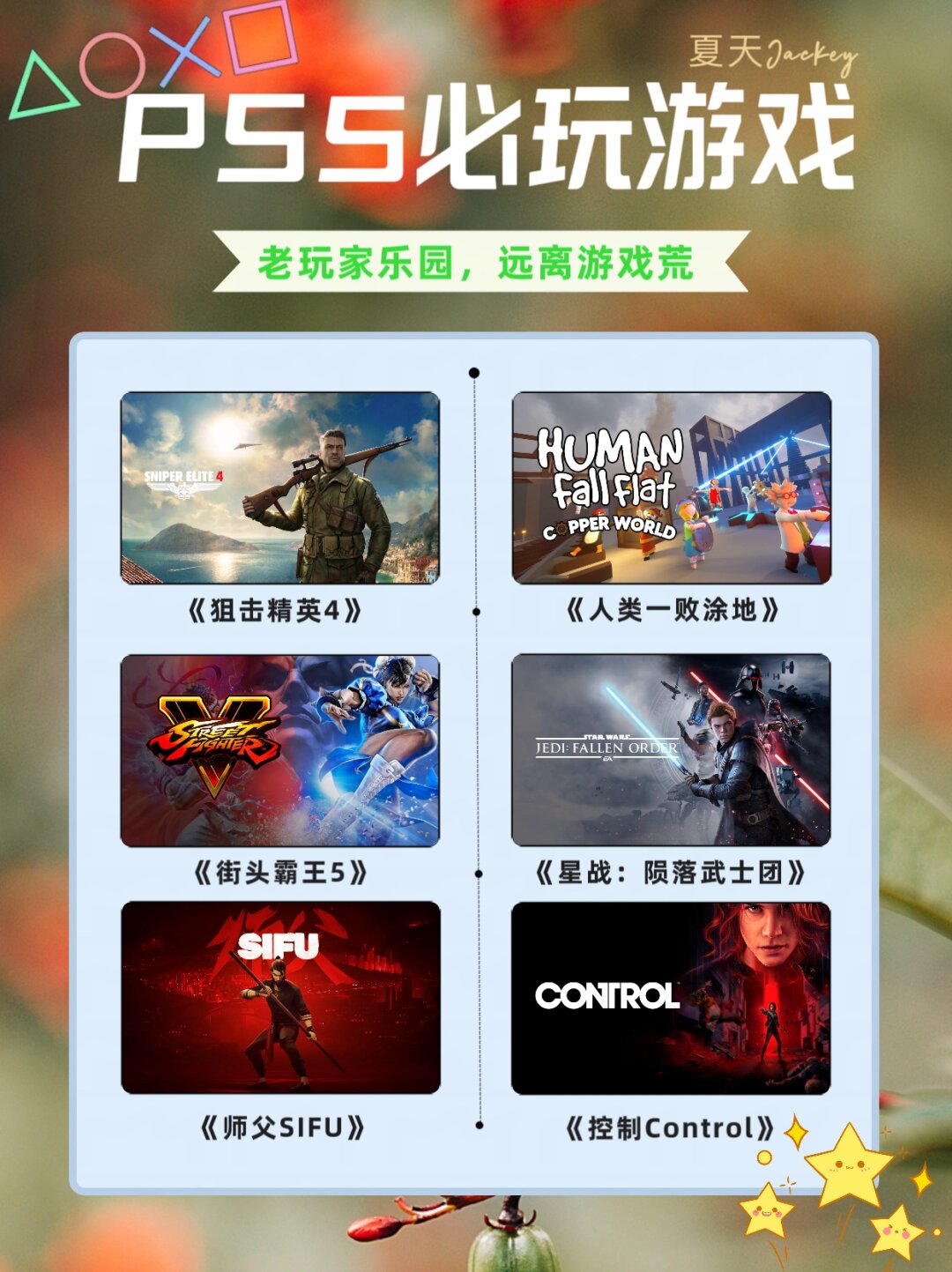 七星传奇七星传奇，神秘之旅