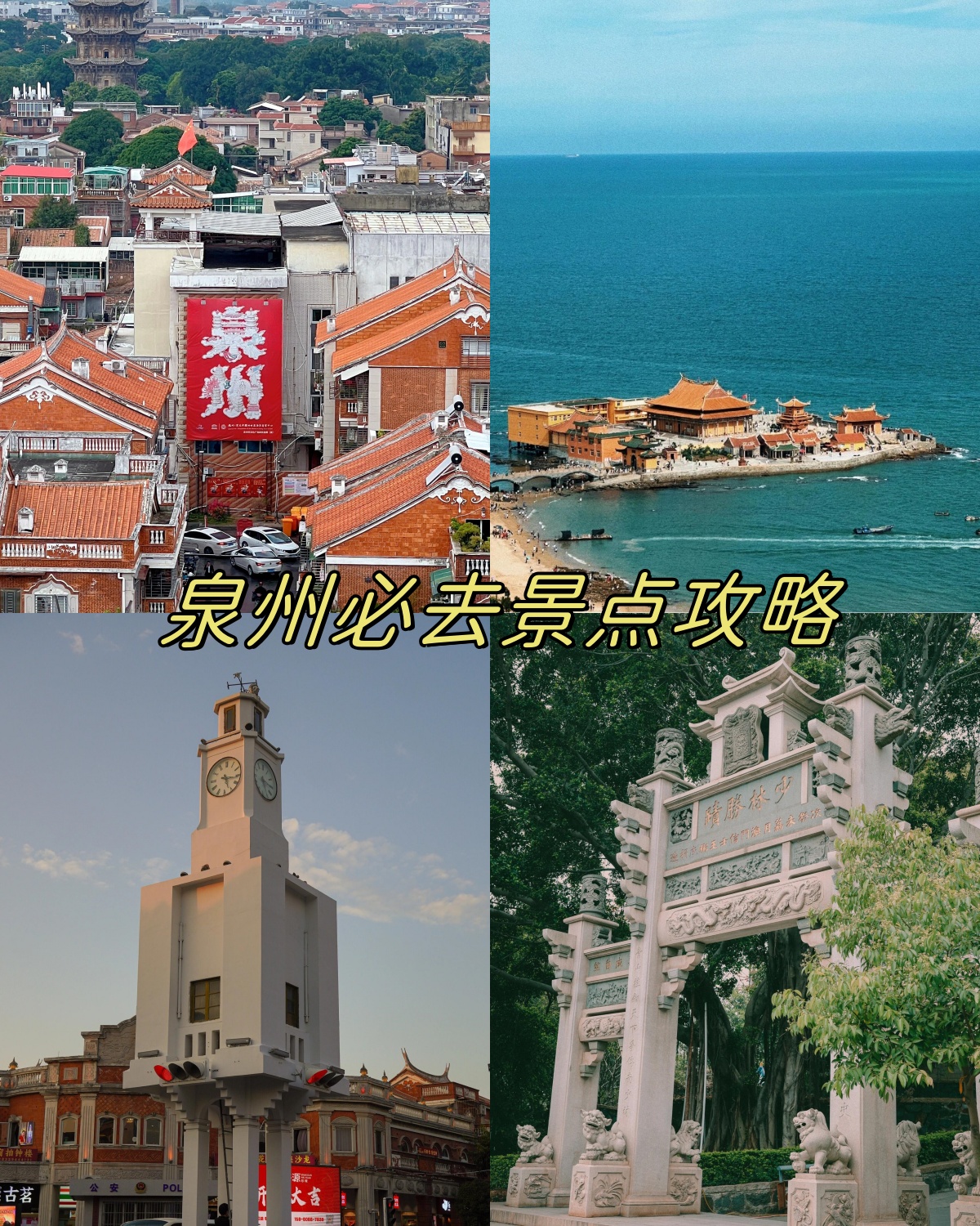 泉州必游景点-第2张图片