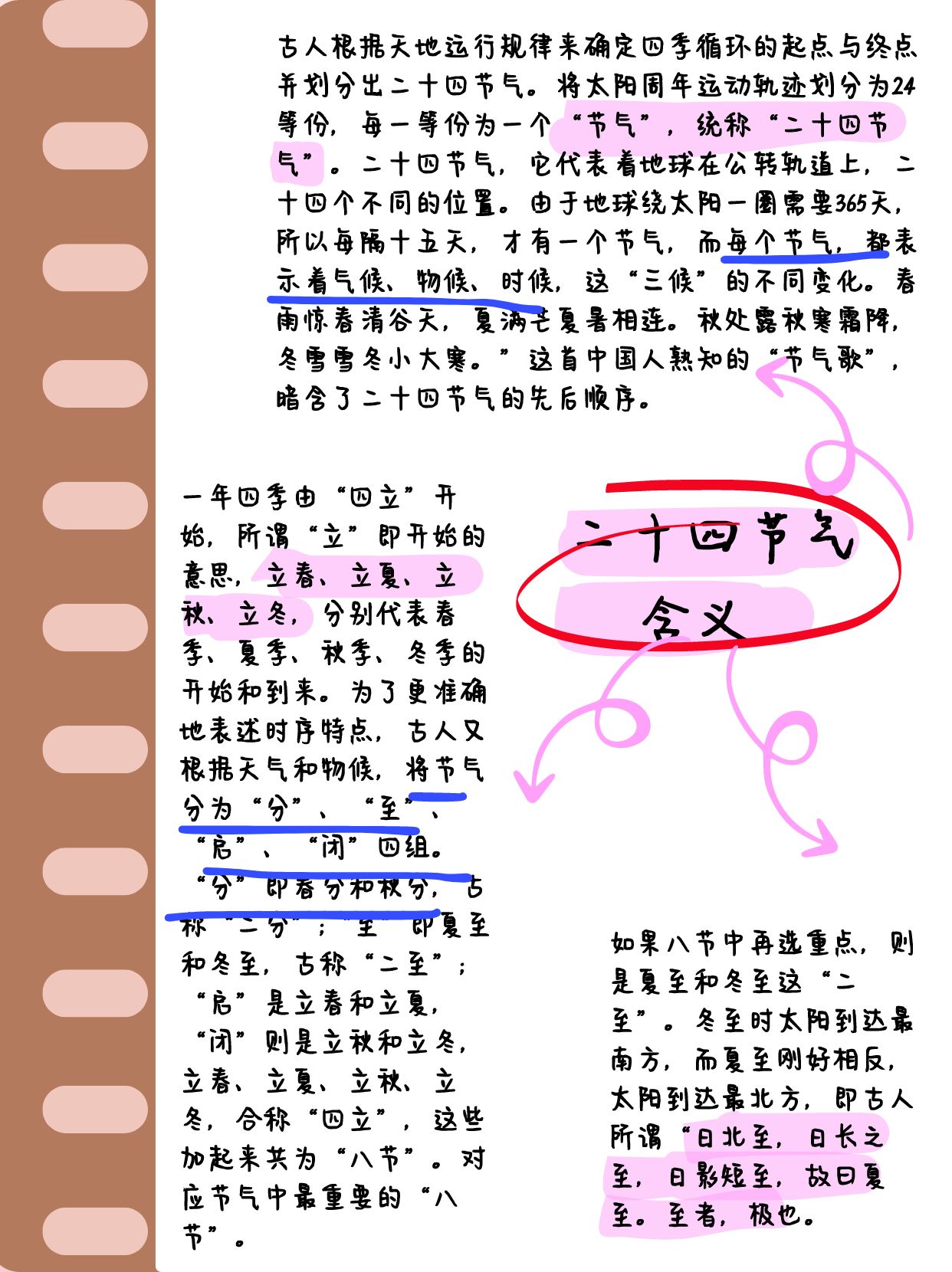 24节气歌背诵口诀大全-第3张图片