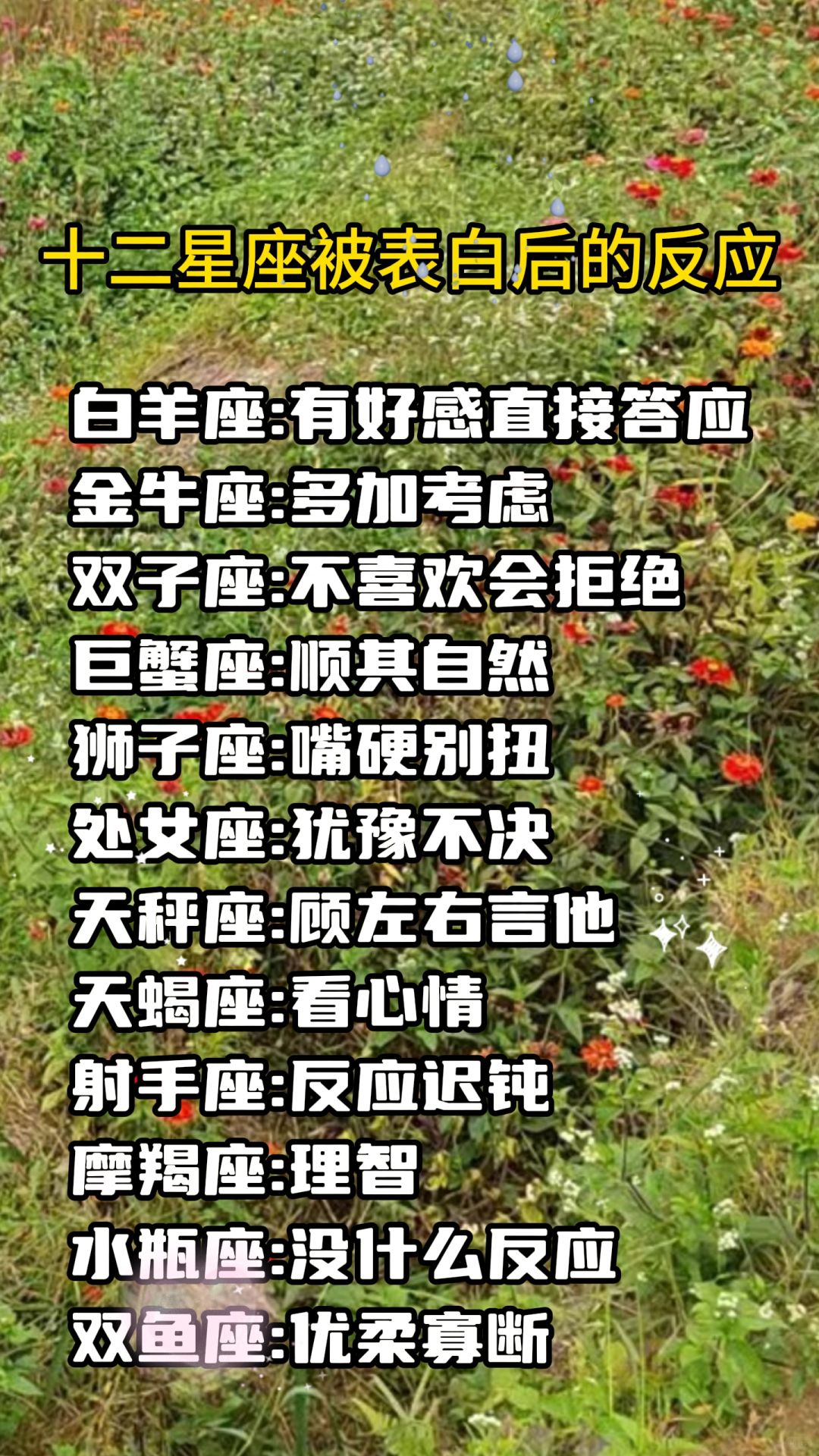 十二星座谁最丑？-第2张图片