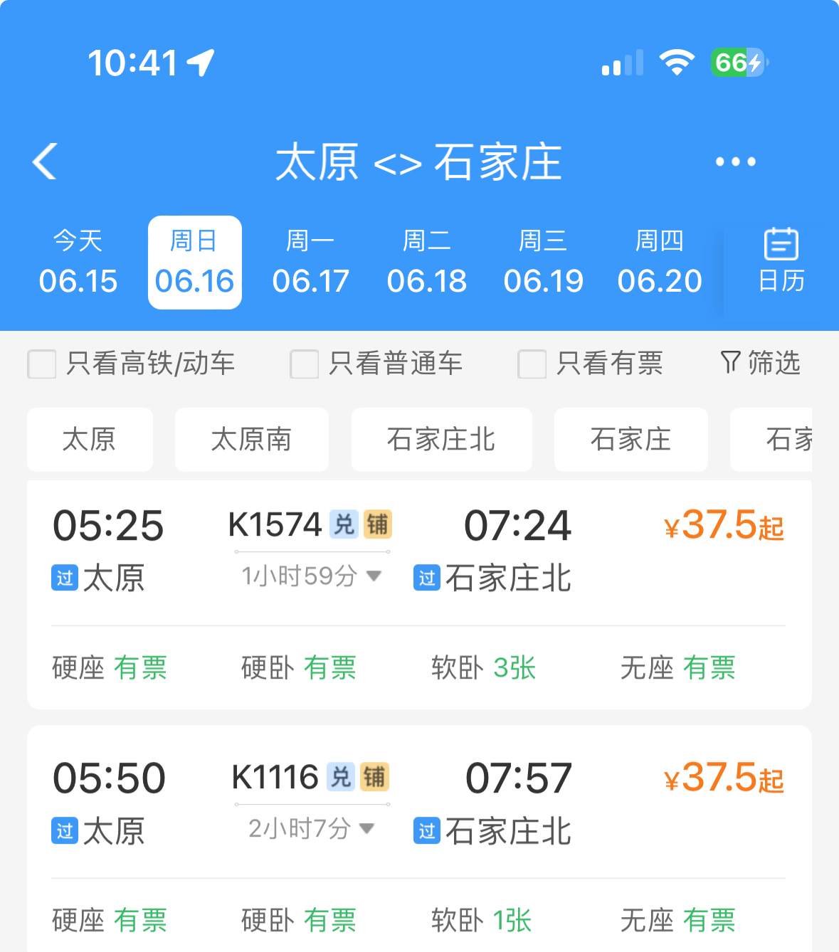 石家庄到邢台列车时刻表邢台列车时刻表