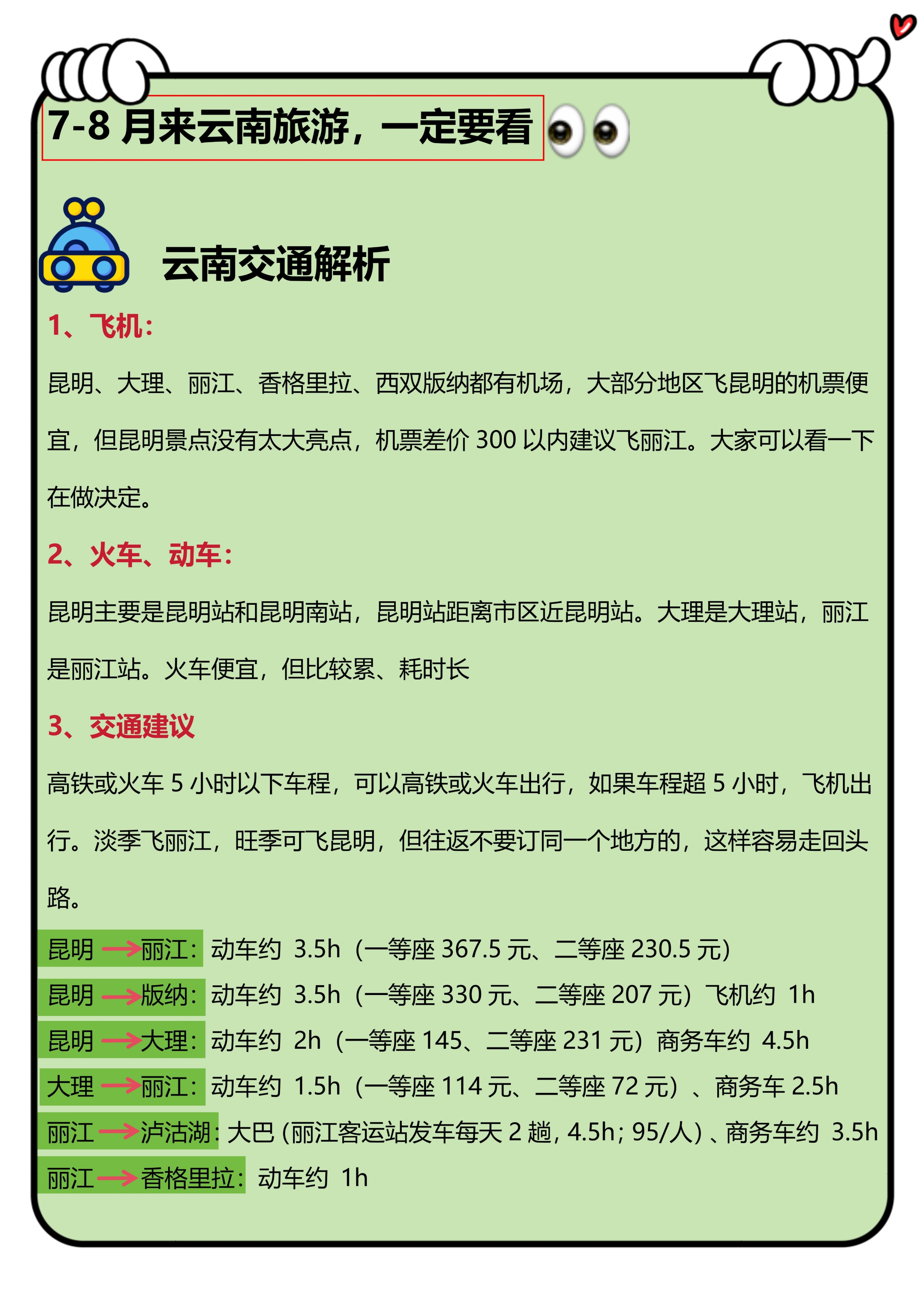 云南机票攻略-第1张图片