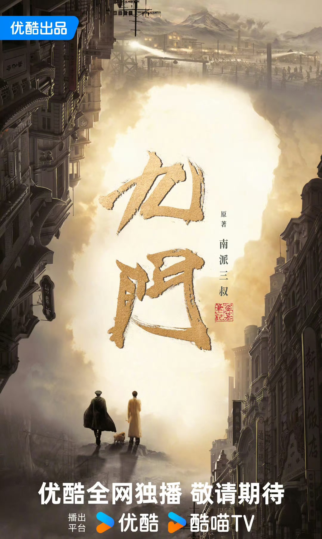 老九门陈皮结局老九门与陈皮-第2张图片