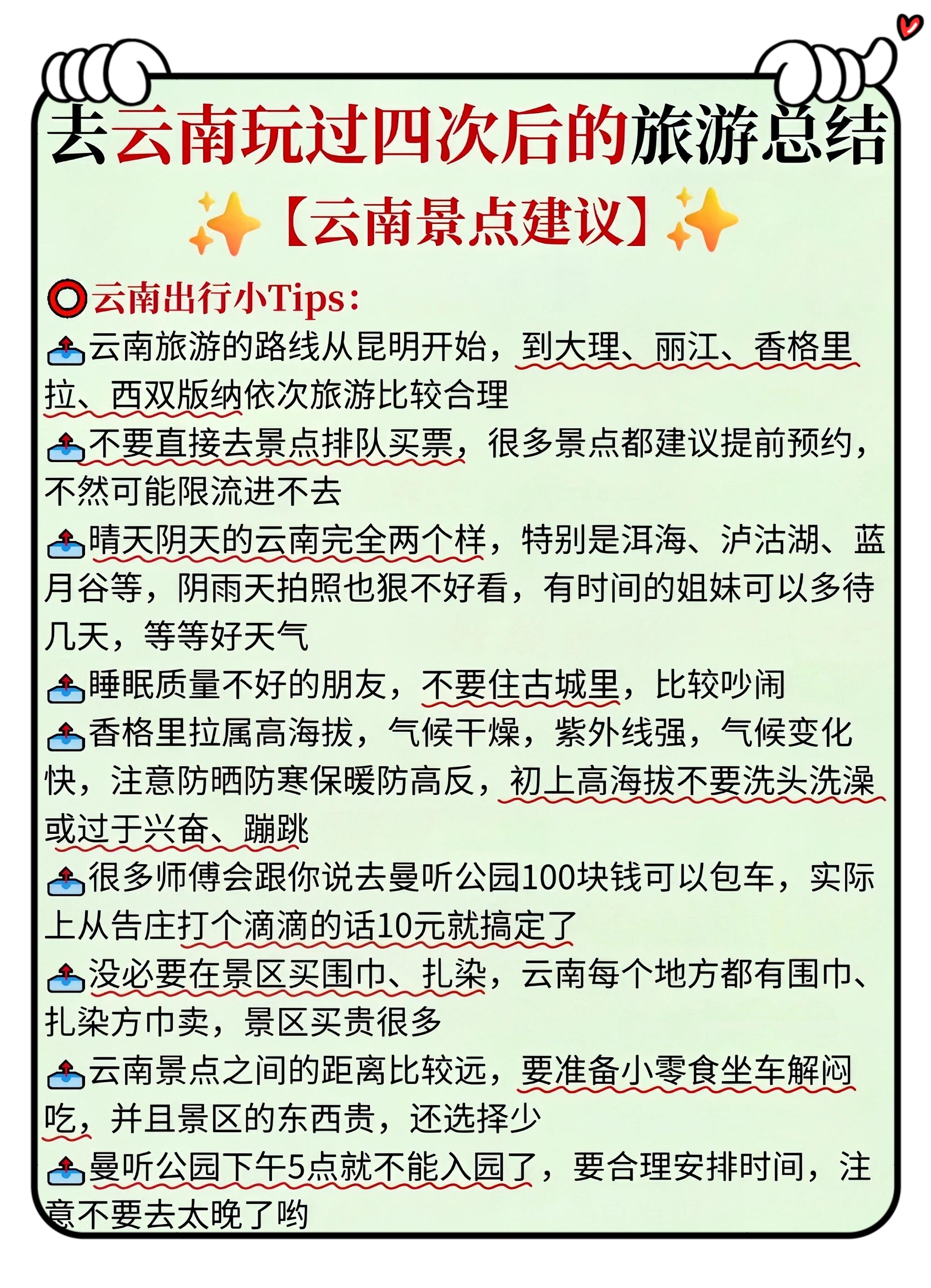 云南机票攻略-第3张图片