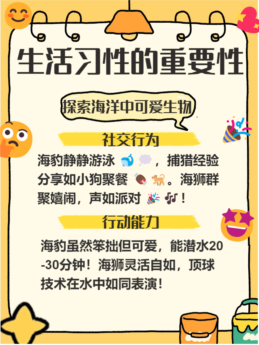 海狮报，海洋之声的启示