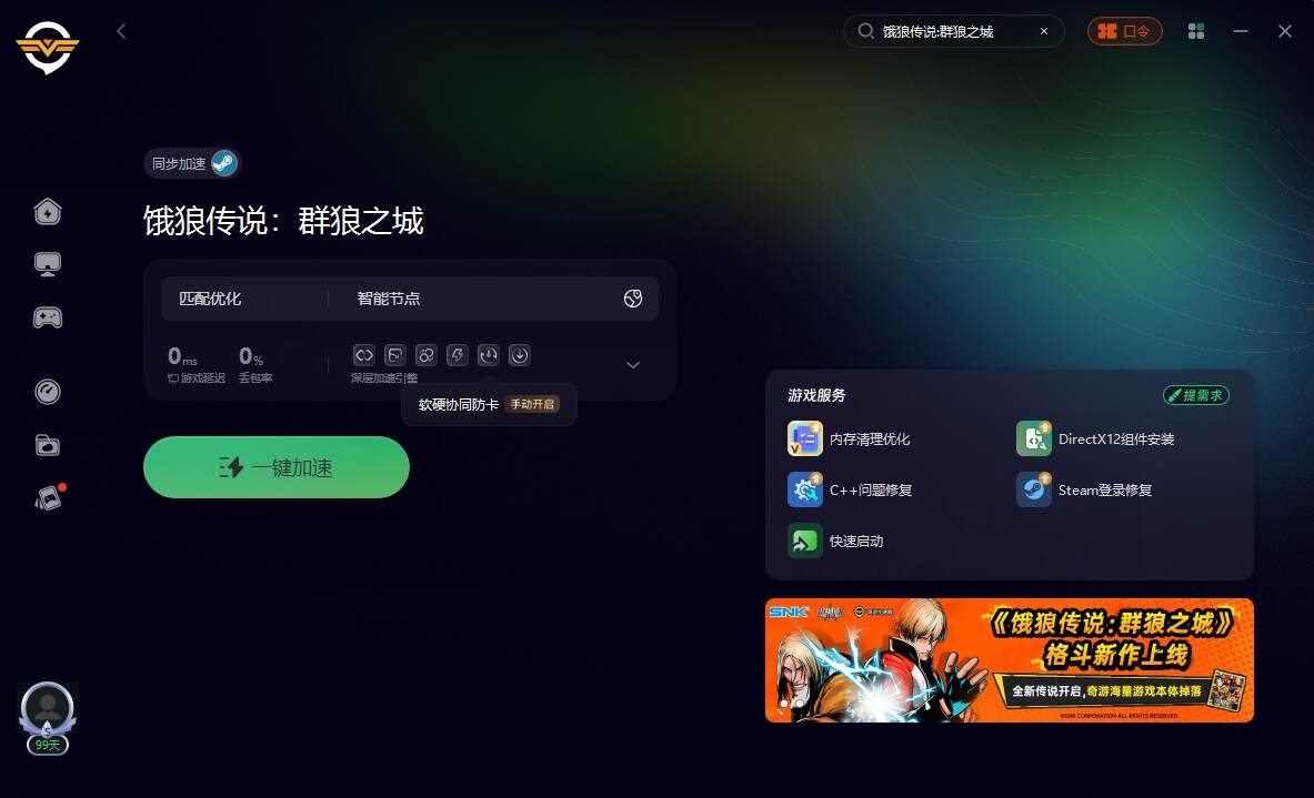 拳皇2009下载，体验热血格斗新篇章