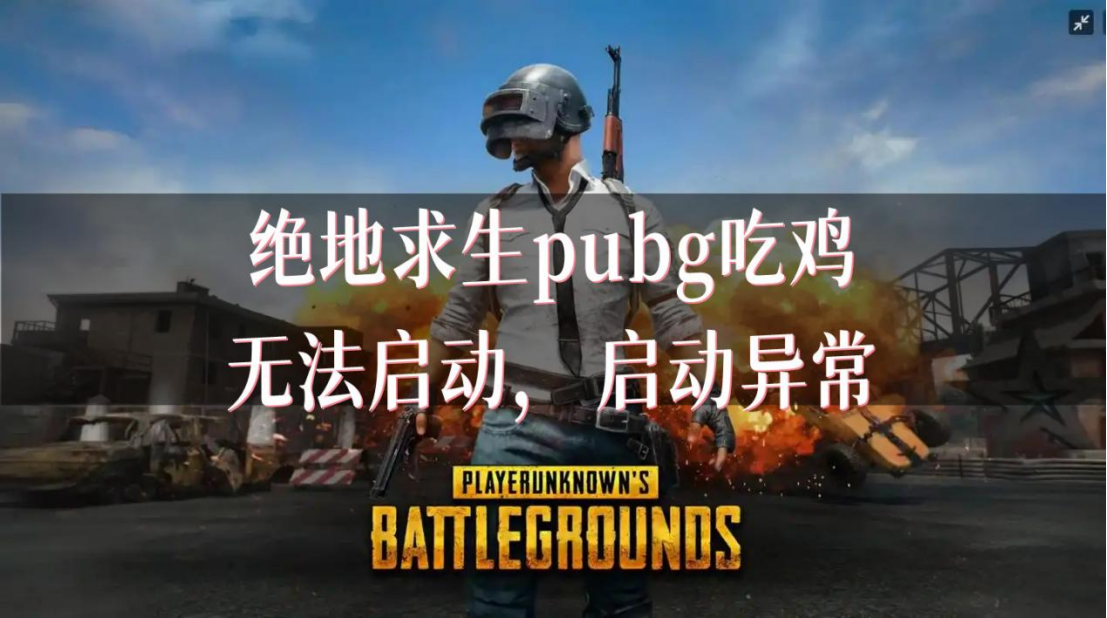 绝地求生预约，开启你的游戏之旅-第2张图片