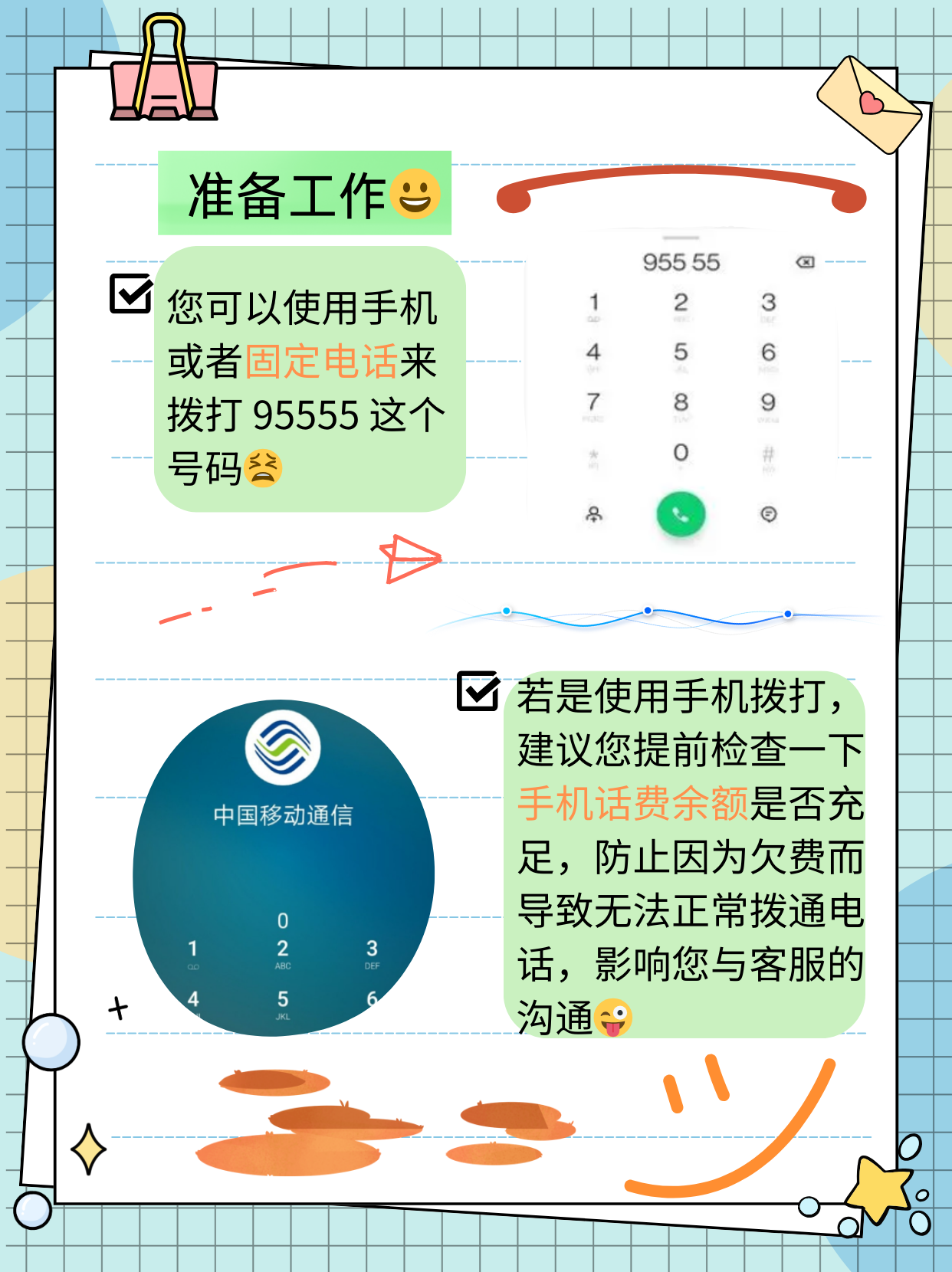 固定电话号码测吉凶