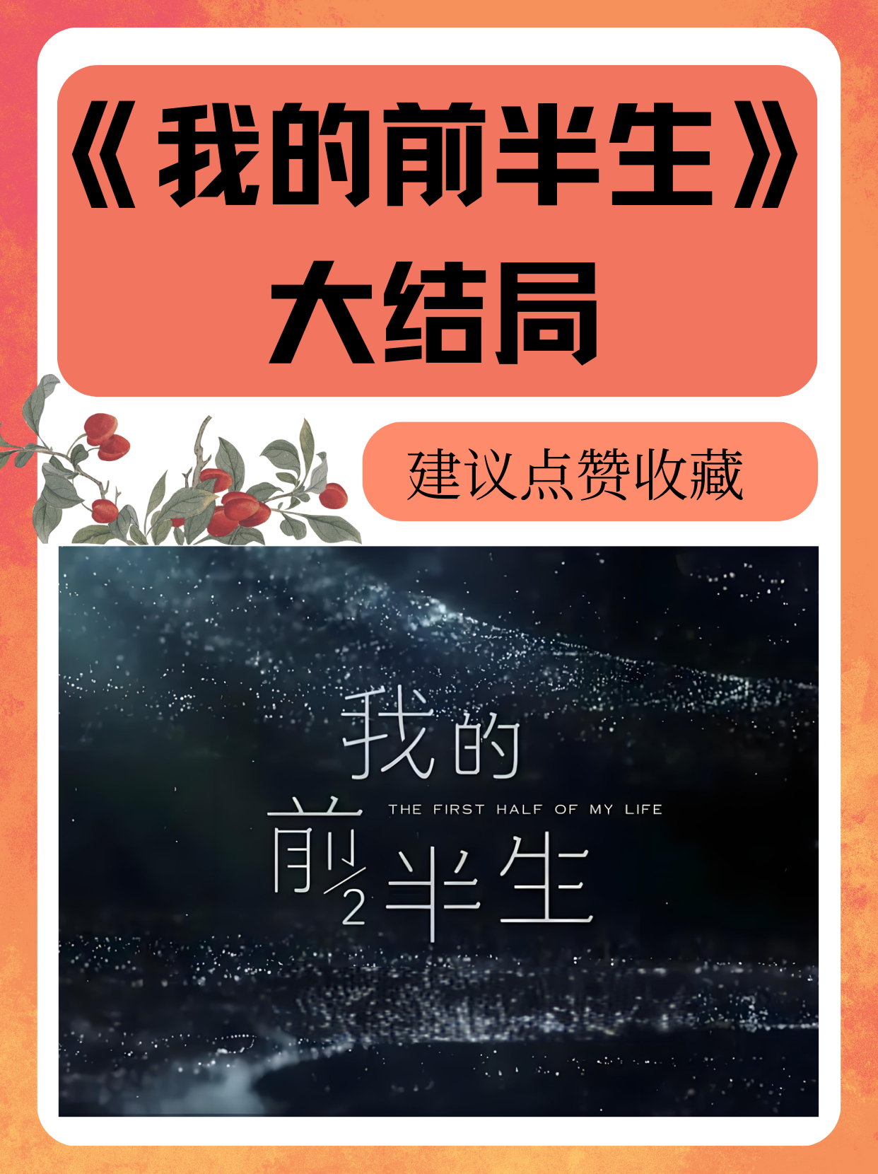 半生荒唐半生荒唐，人生旅途中的悲欢离合-第2张图片