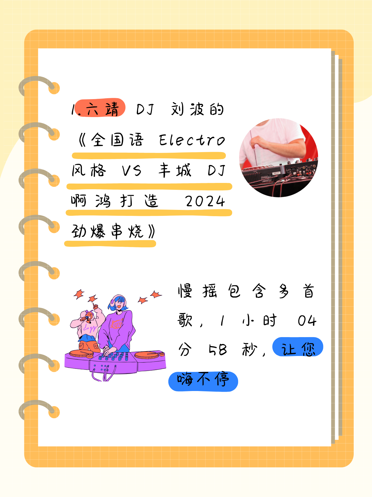 最新dj舞曲 超劲爆最新DJ舞曲，超劲爆的潮流风暴-第3张图片