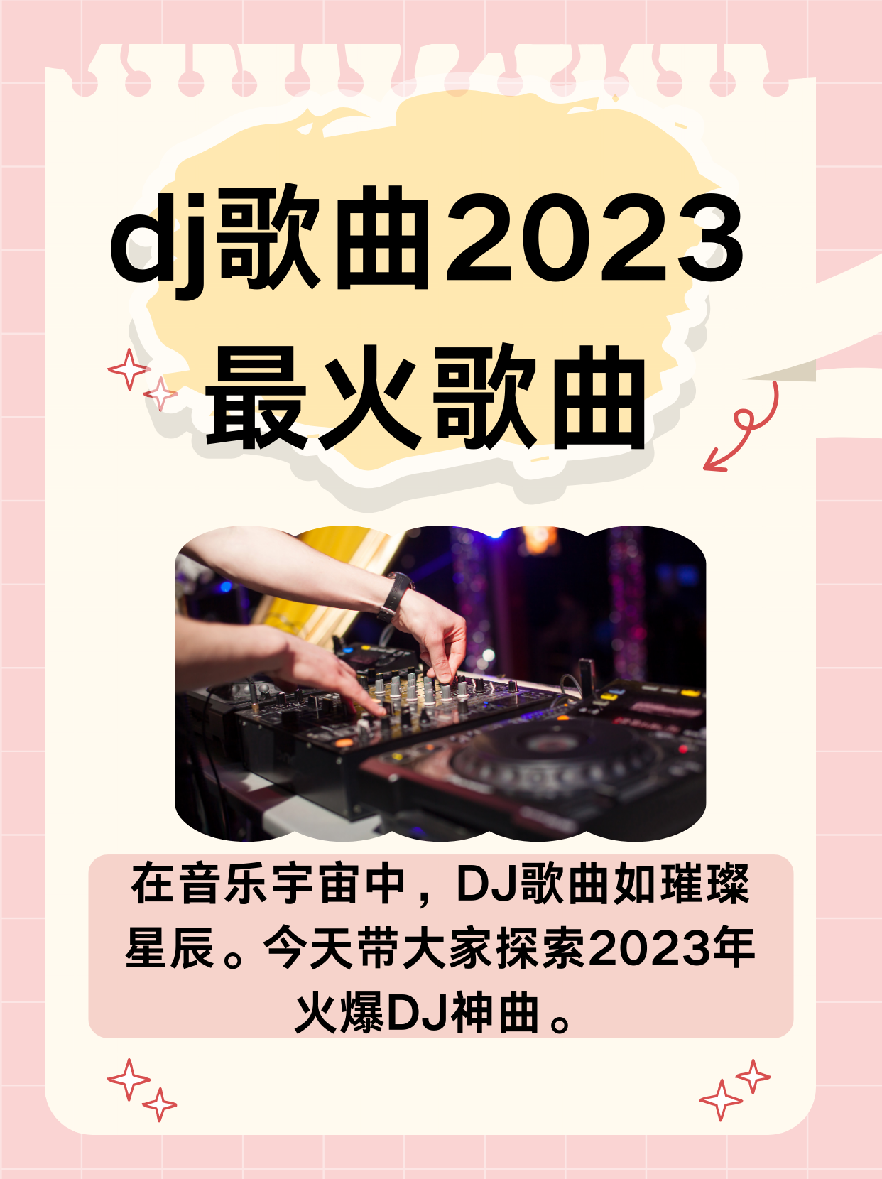 最新dj舞曲超劲爆最新DJ舞曲超劲爆-第2张图片