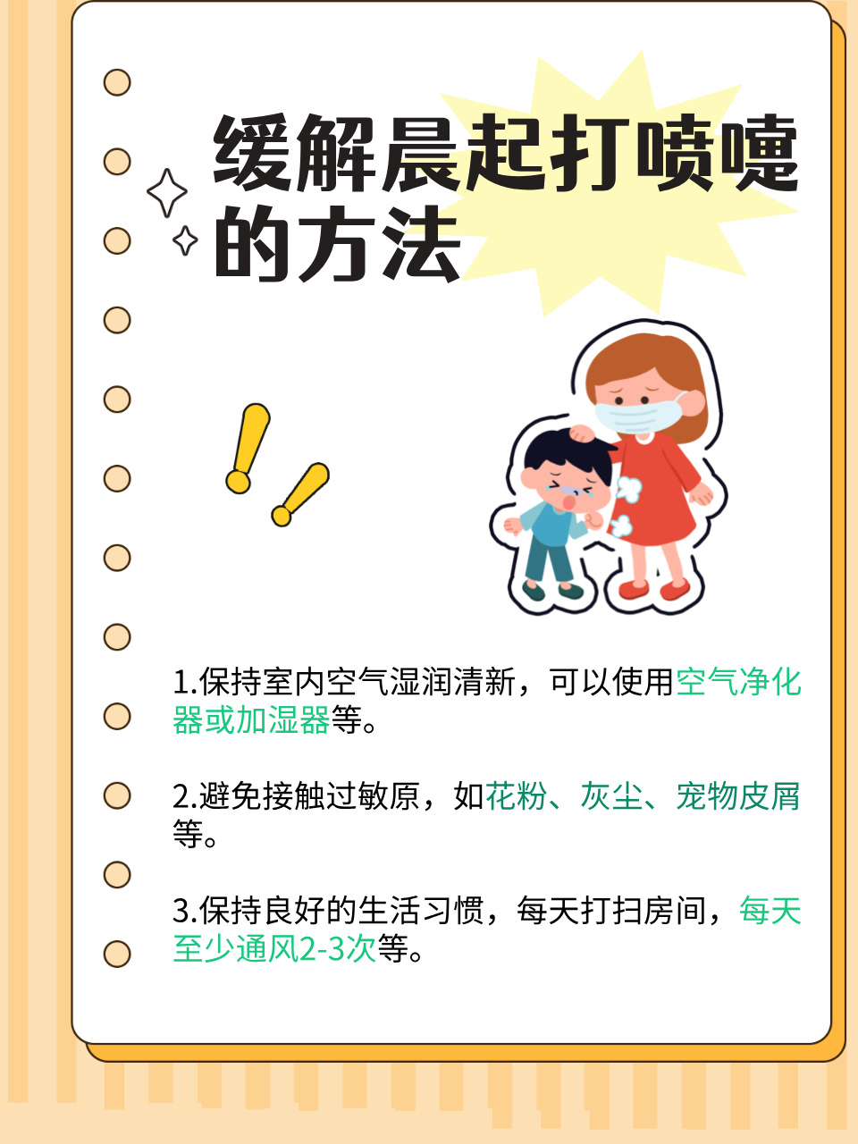 喷嚏测吉凶?喷嚏测吉凶-第2张图片