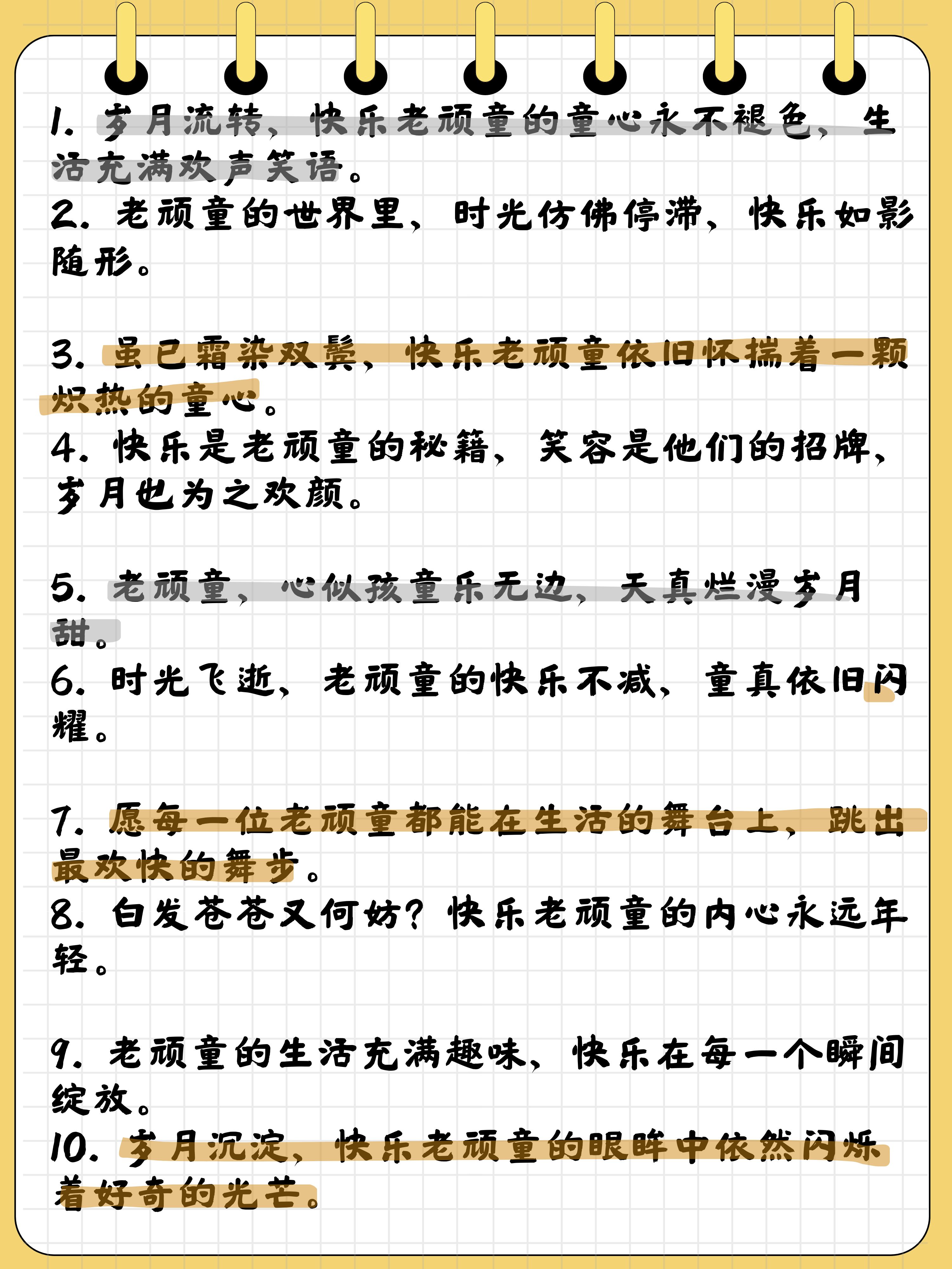 快乐12快乐12，生活中的美好时刻
