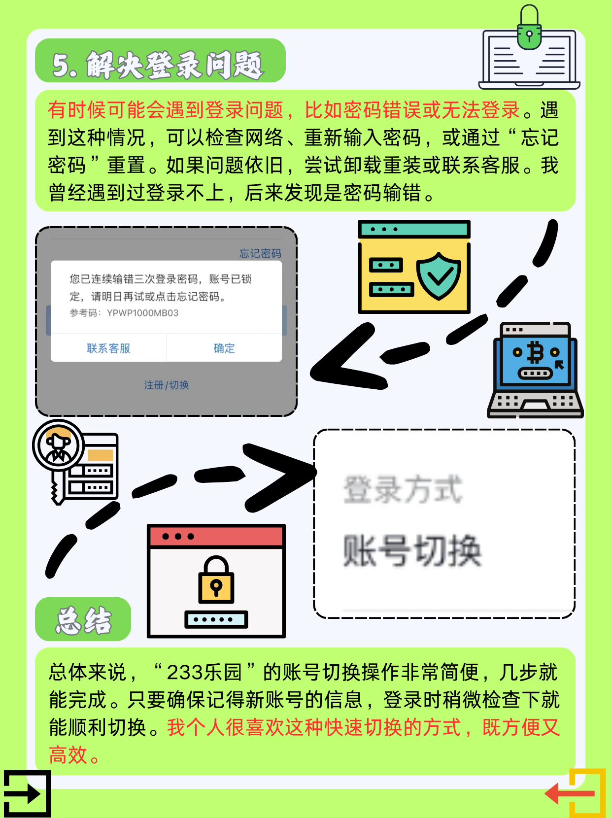 233乐园下载免费安装指南-第2张图片