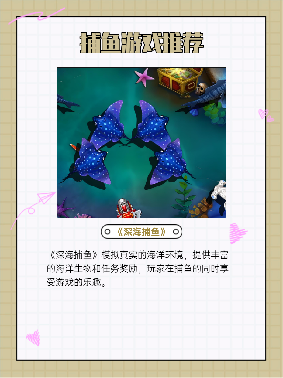 捕鱼达人2修改捕鱼达人2修改攻略
