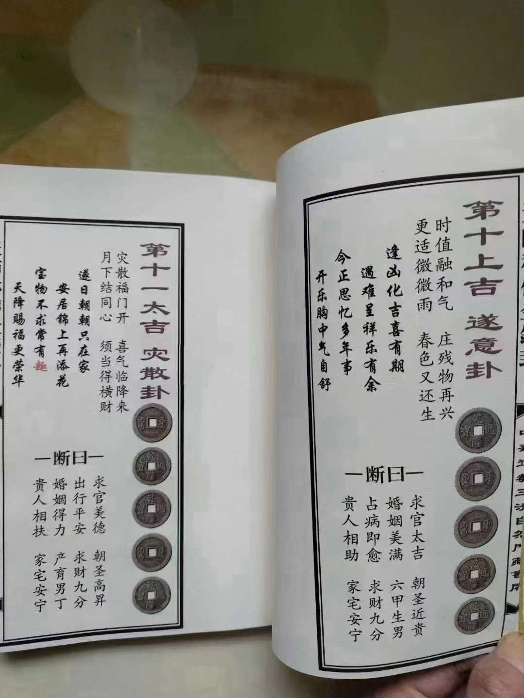 篡命铜钱 水平面篡命铜钱，命运的抉择与金钱的奥秘
