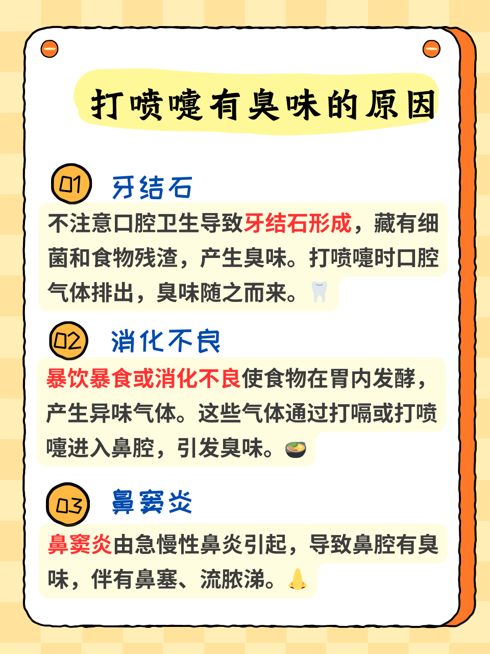 喷嚏测吉凶喷嚏测吉凶