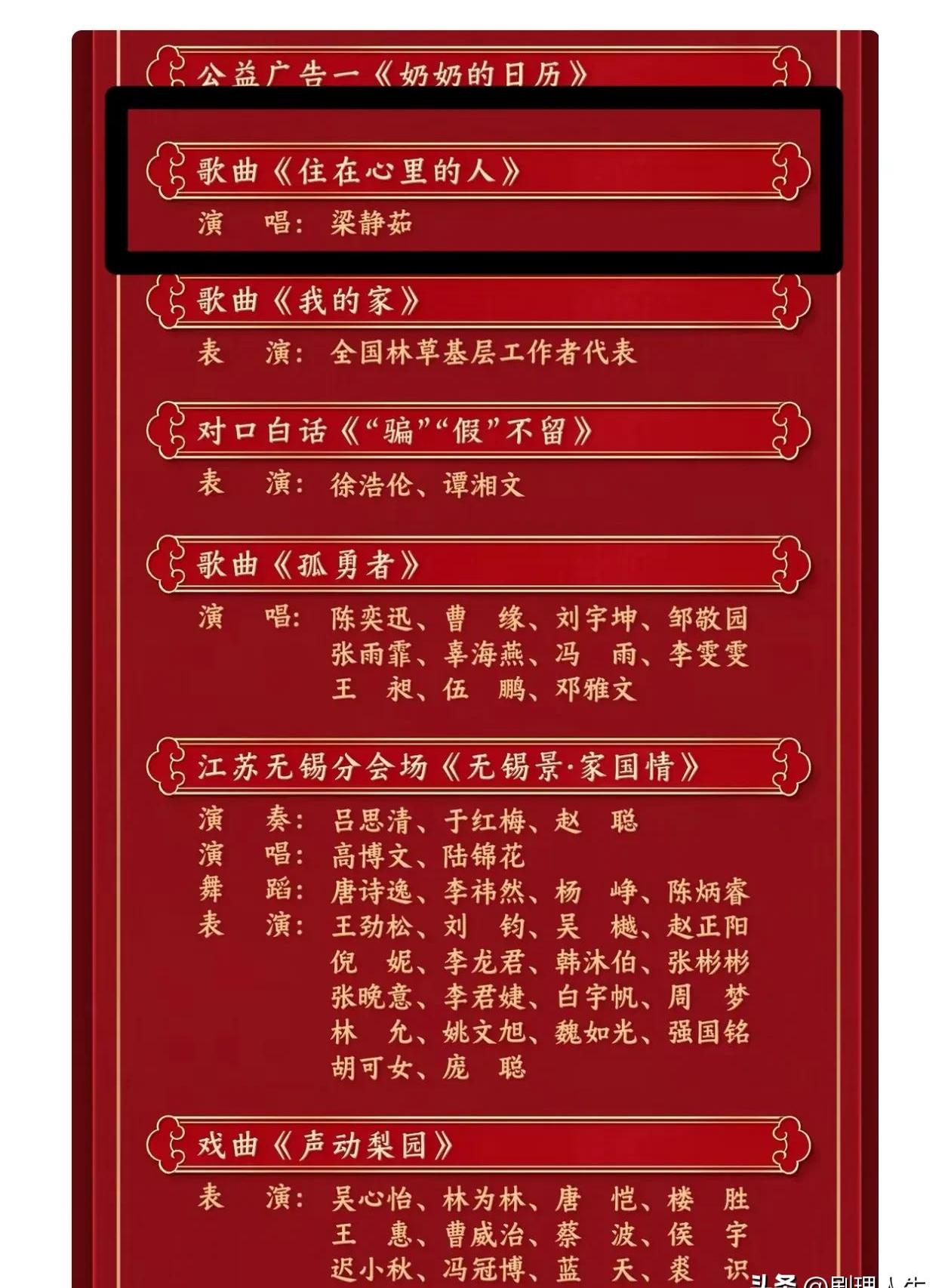 北京春晚2024播出时间揭晓-第2张图片