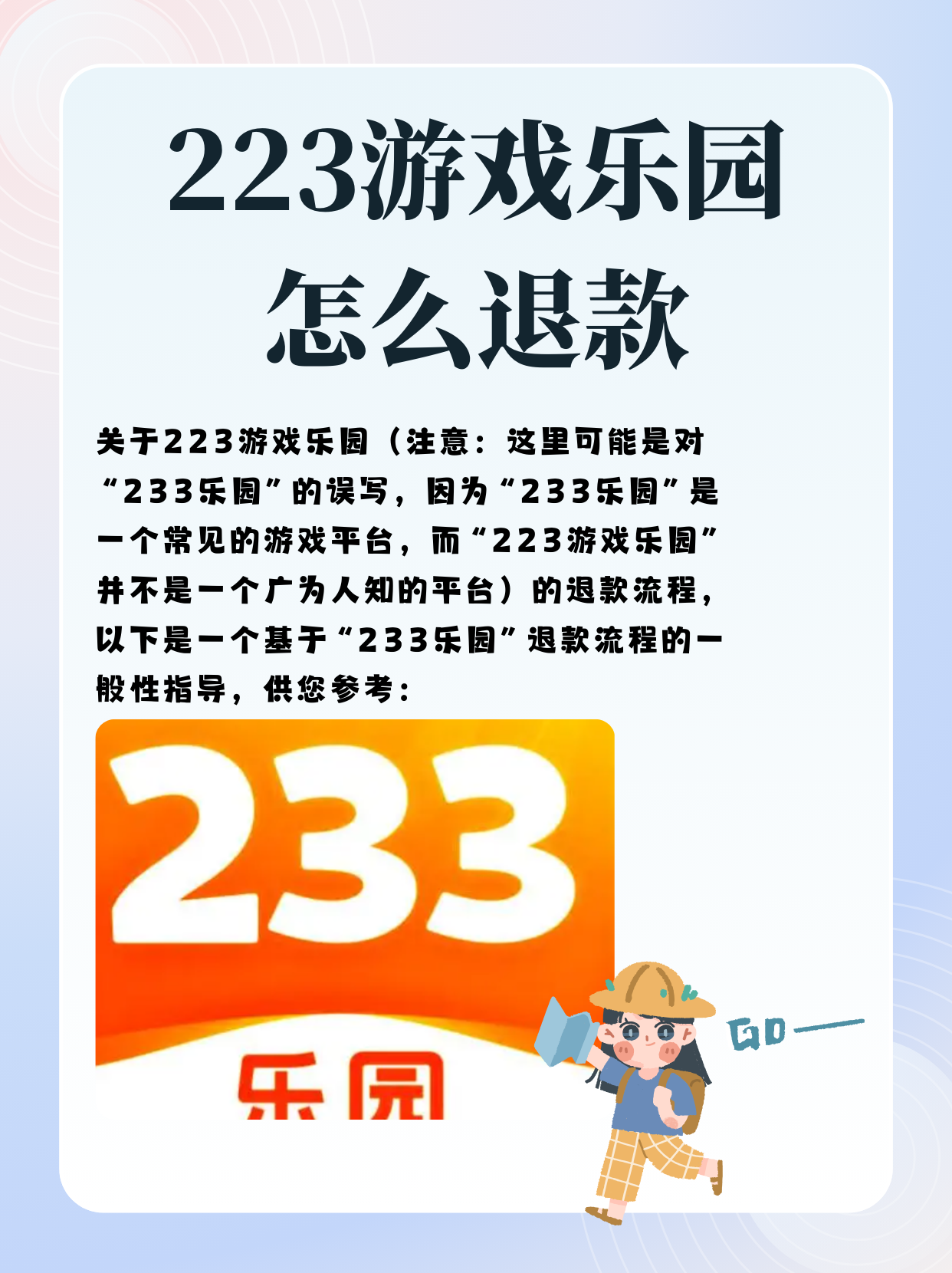 233乐园下载免费安装233乐园下载免费安装指南-第2张图片
