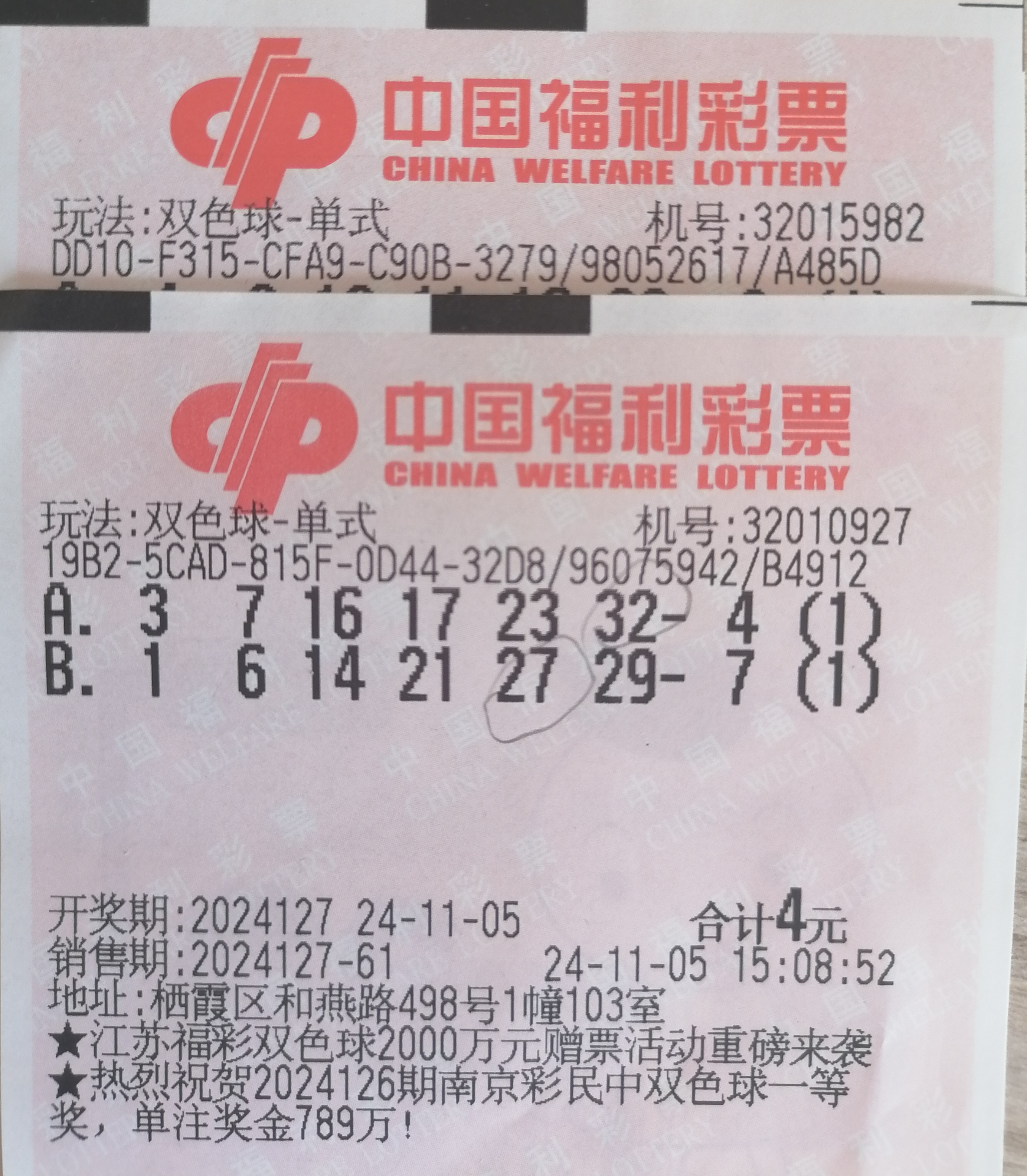 上海双色球开奖结果和走势图上海双色球开奖