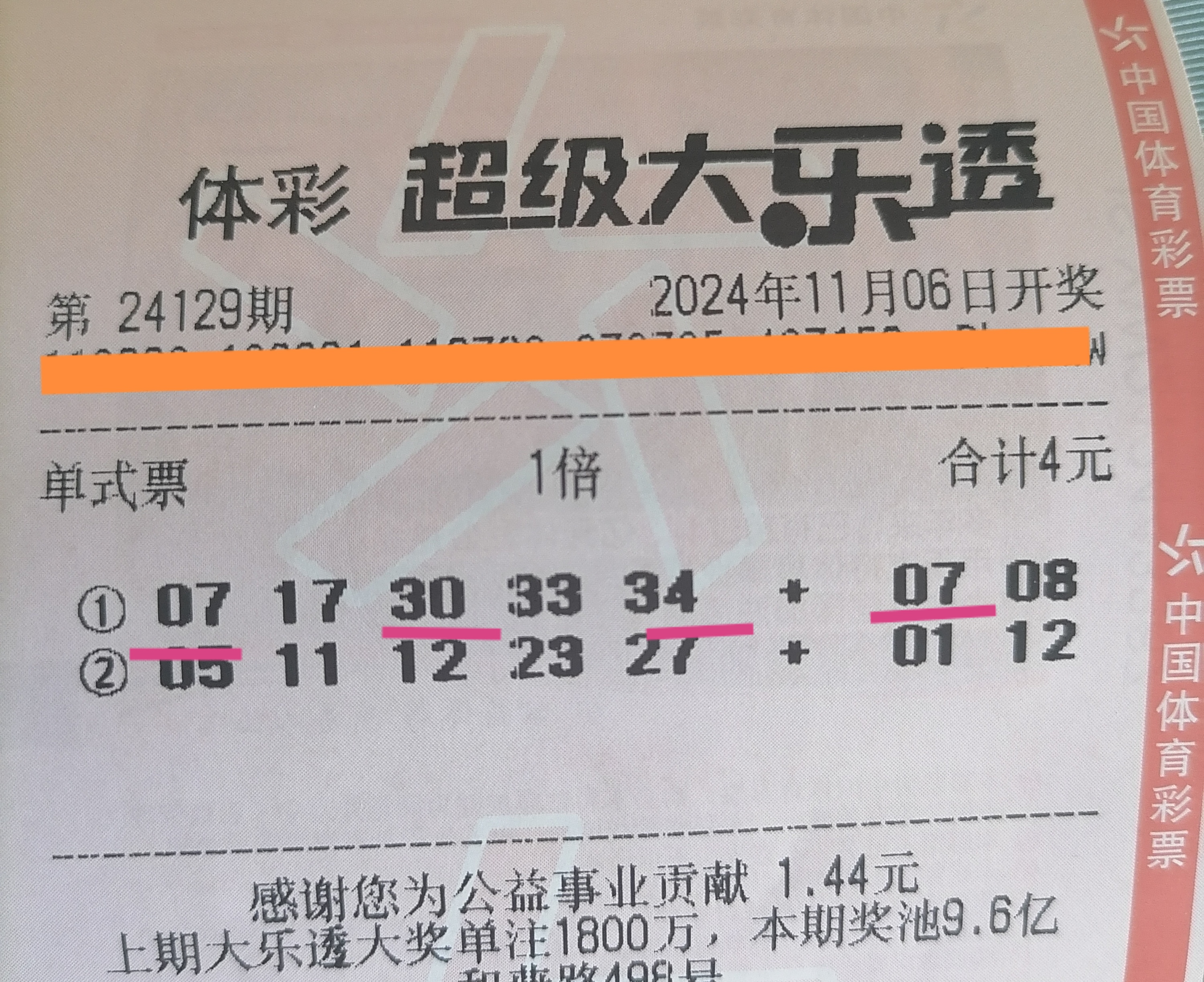 一码一肖，期期公开的中特彩票