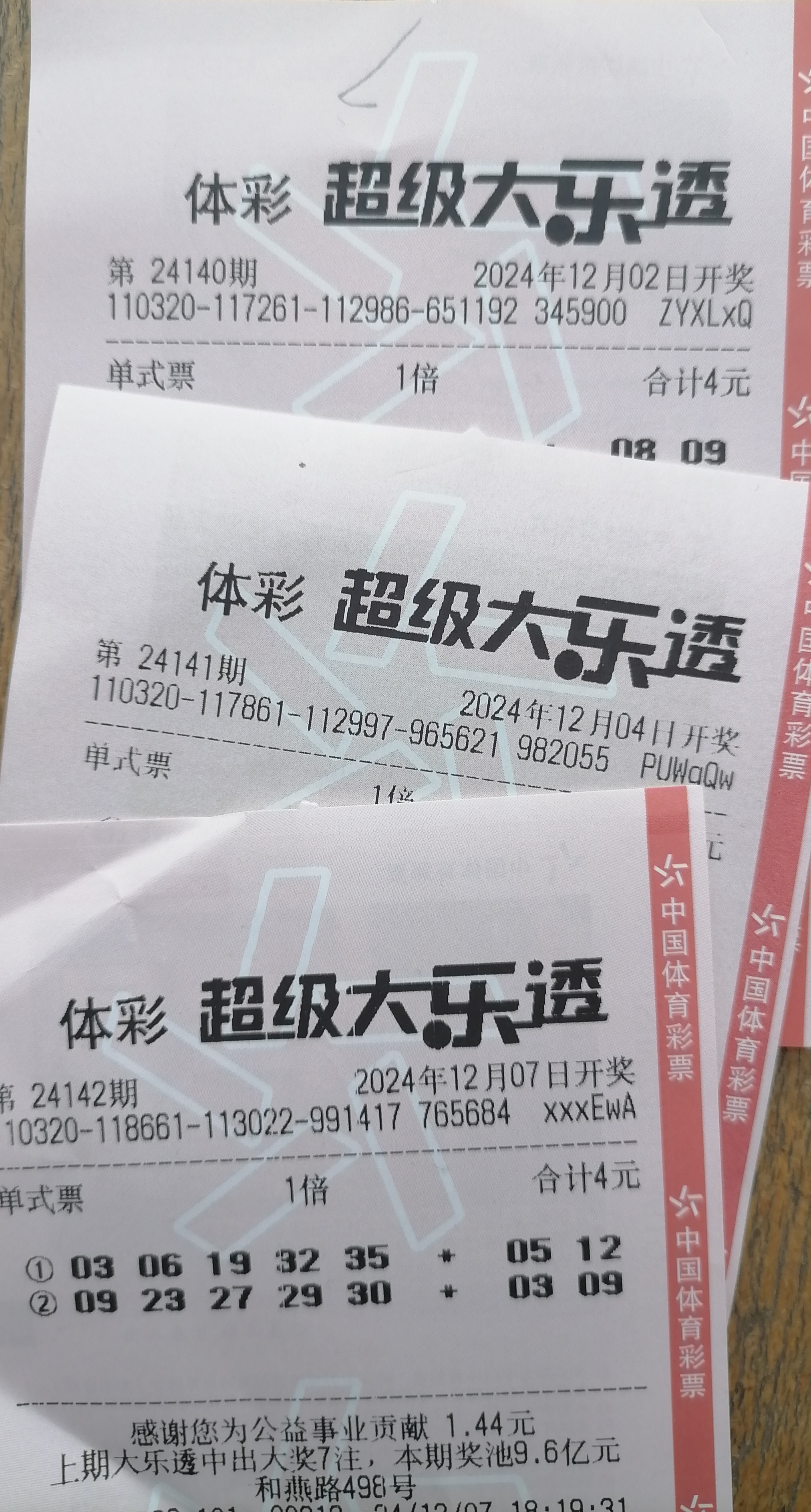 大乐透走势开奖结果分析-第3张图片