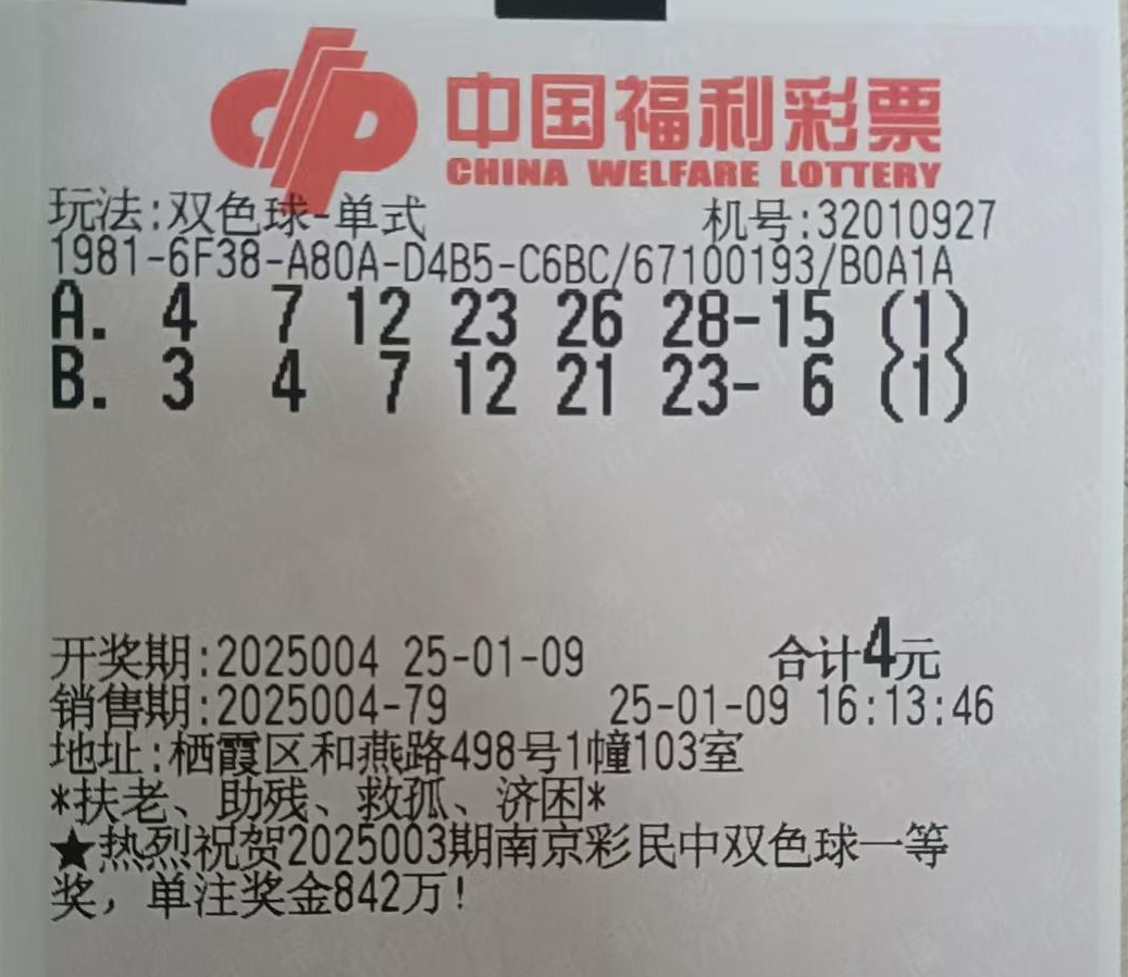 双色球透开奖结果查询双色球透开奖结果查询-第2张图片