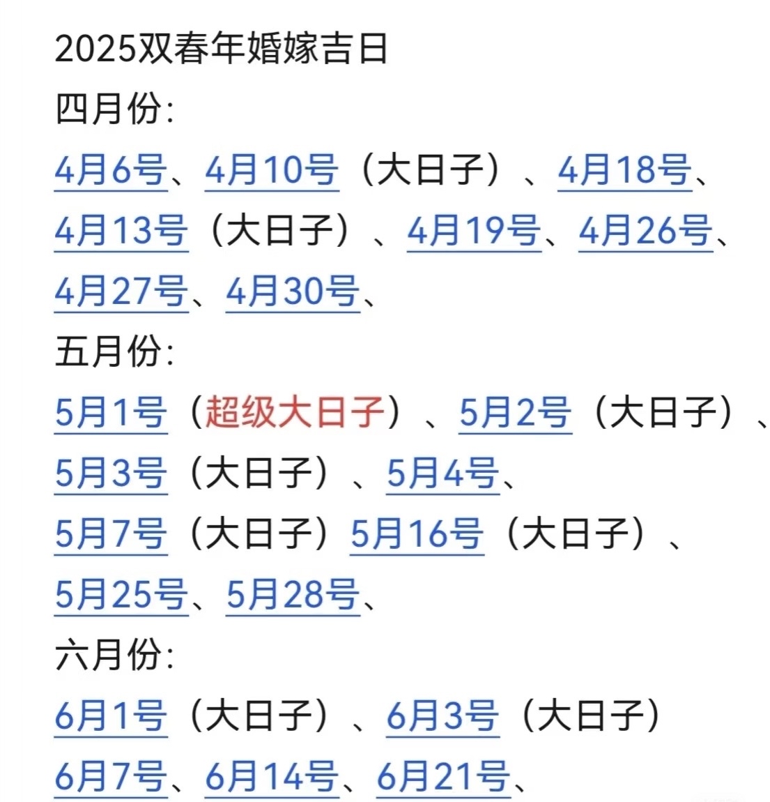 2023年2月黄道吉日推荐-第2张图片