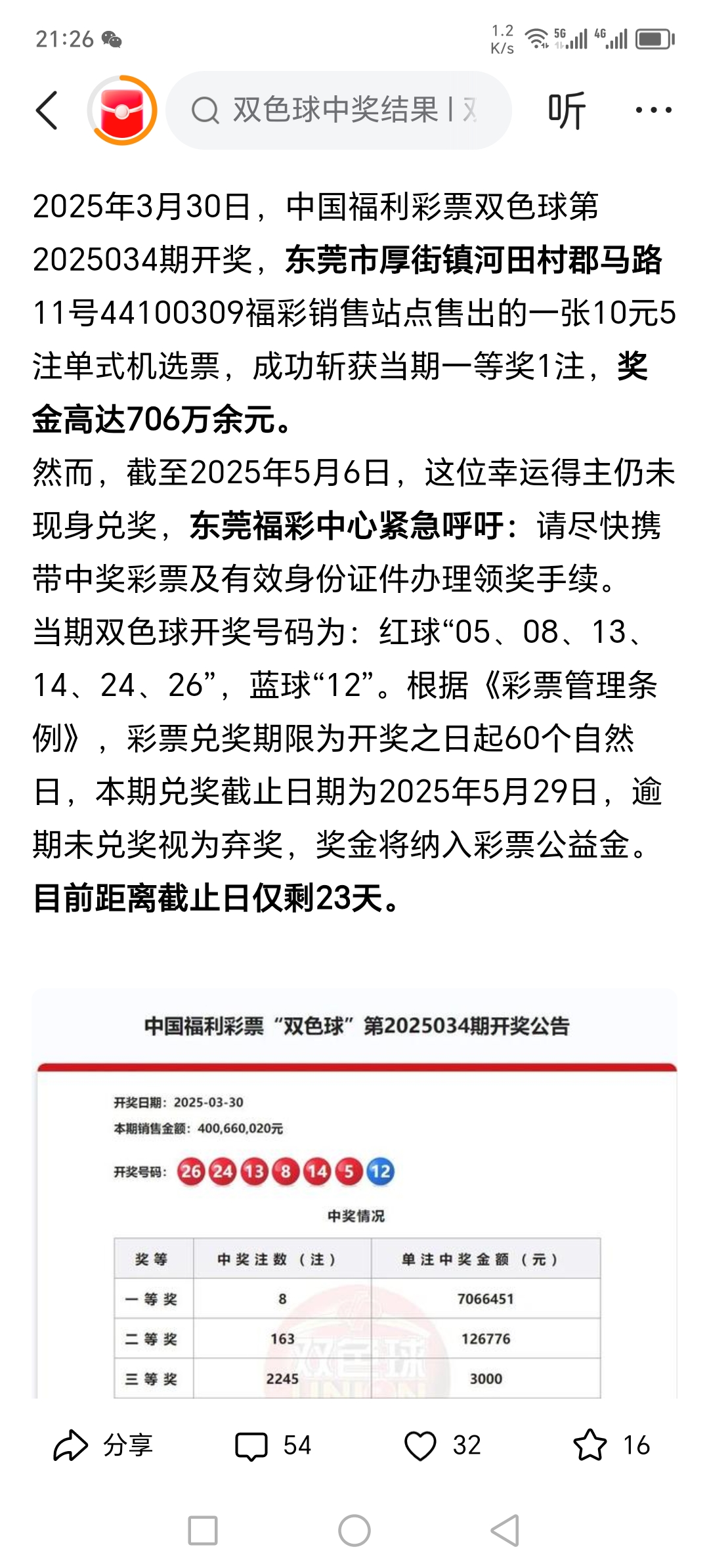 福利双色球开奖号码揭晓-第3张图片