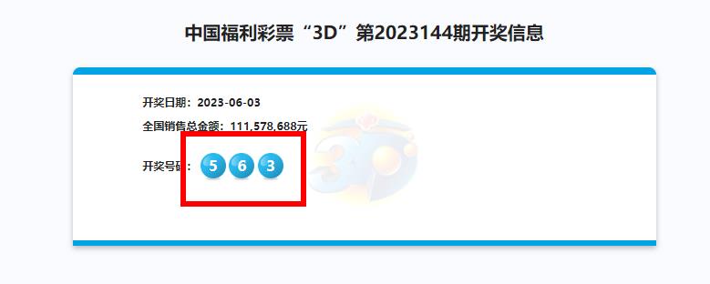 了3d开奖结果揭秘3D开奖结果，神秘数字背后的惊喜时刻-第2张图片
