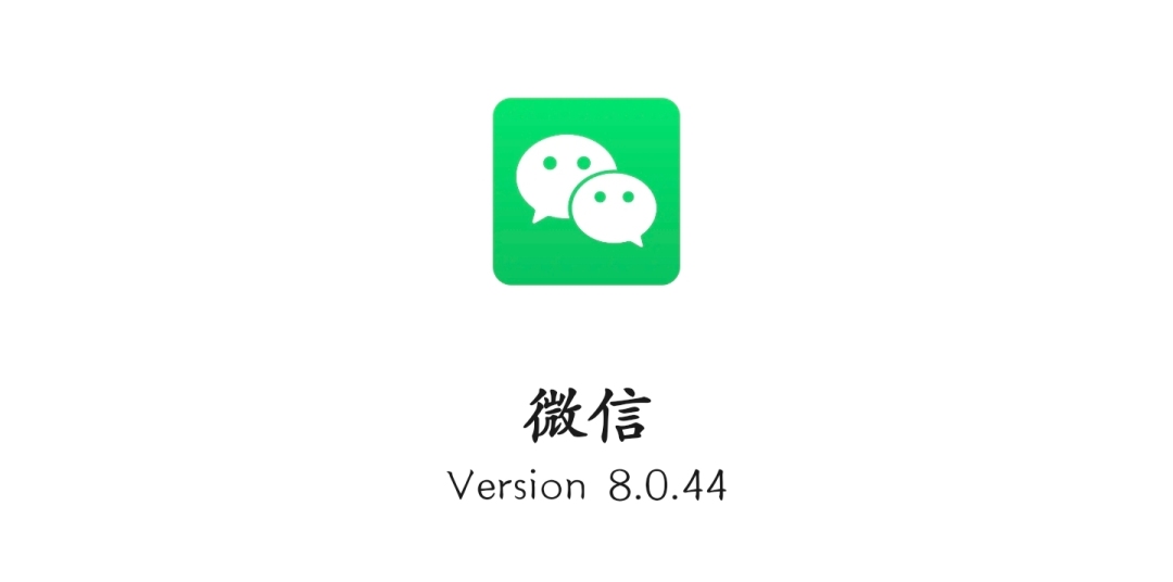 微信下载2018最新版微信下载2018最新版攻略-第2张图片