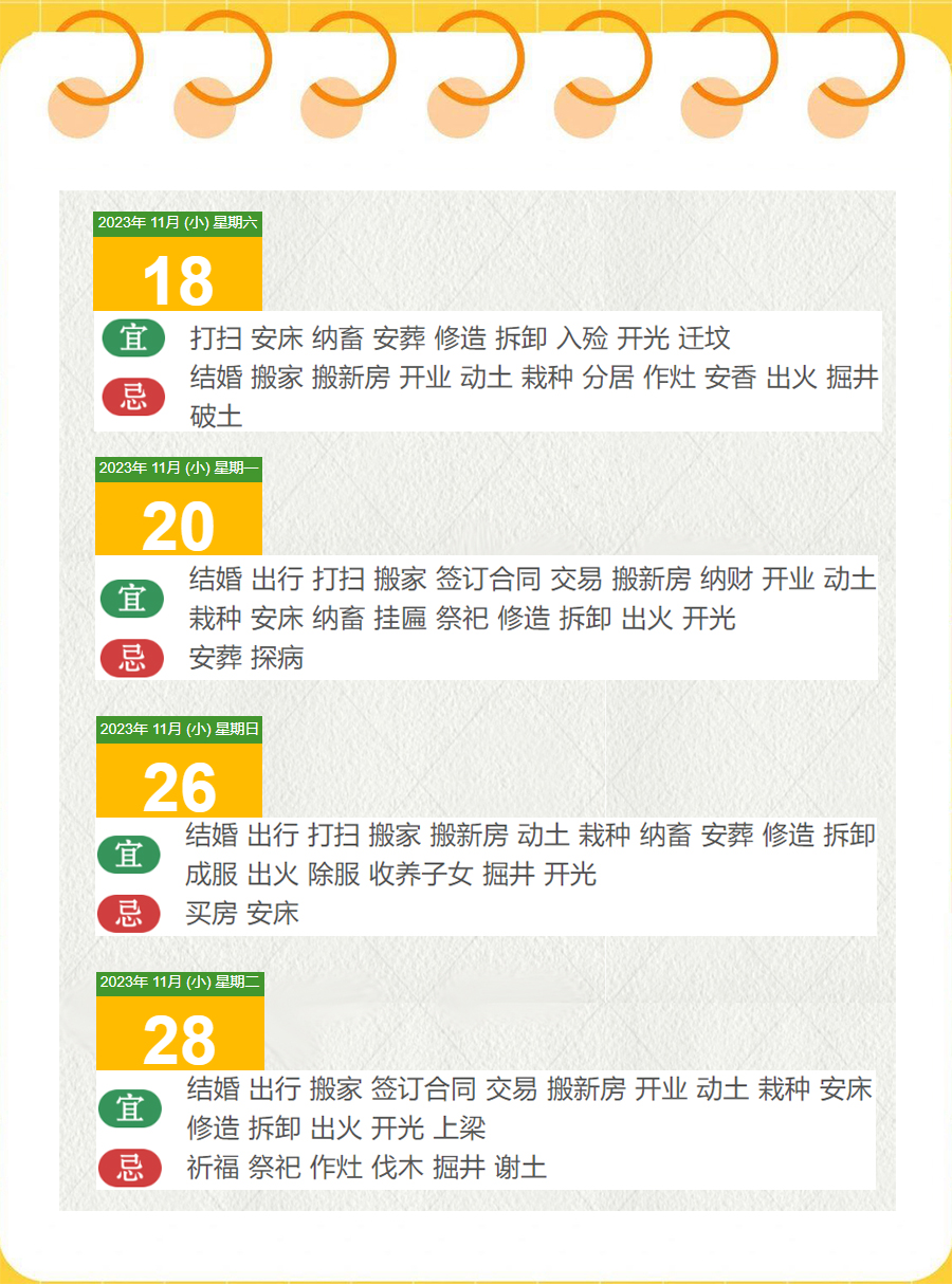 黄道吉日2024年10月吉日有哪些日子黄道吉日2024年10月吉日一览-第1张图片
