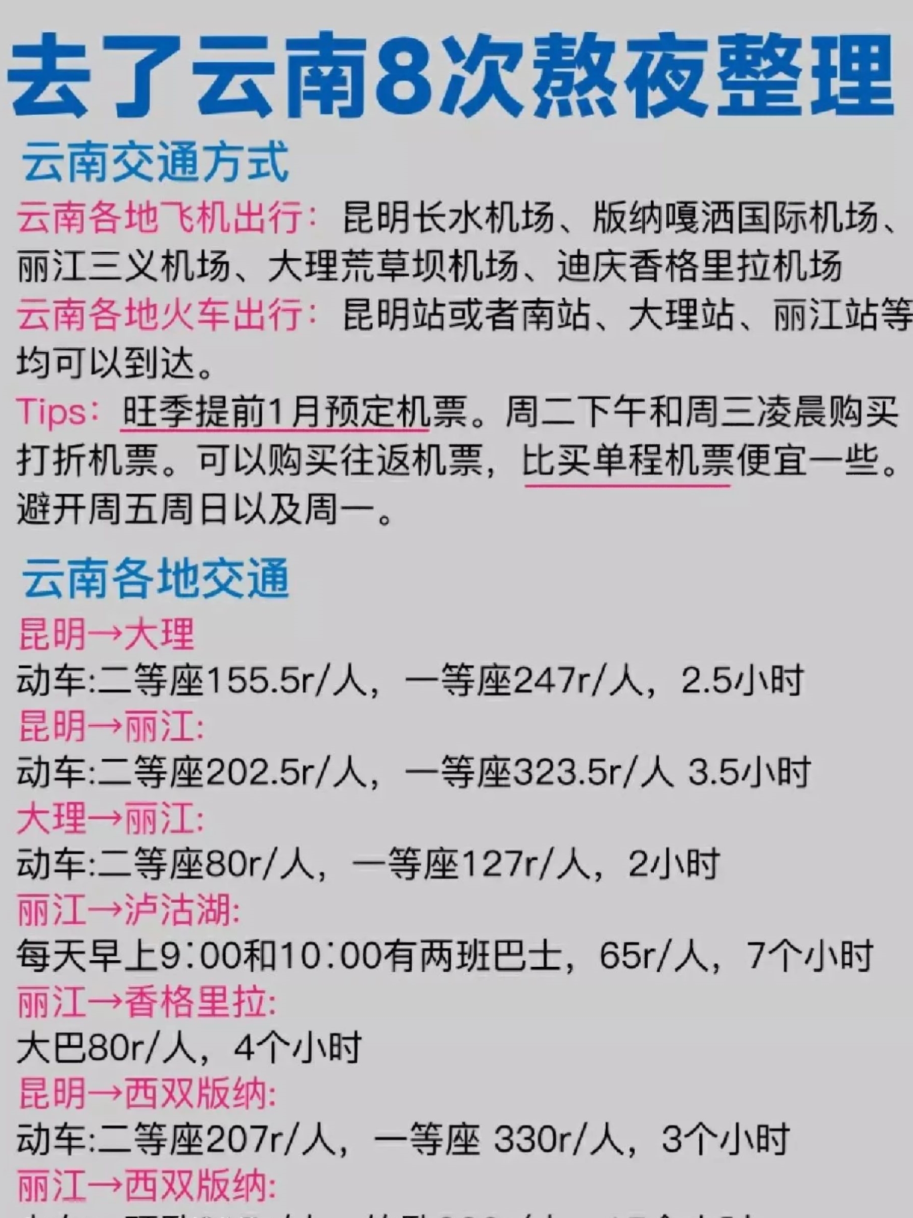 云南机票价格查询往返云南机票攻略-第2张图片