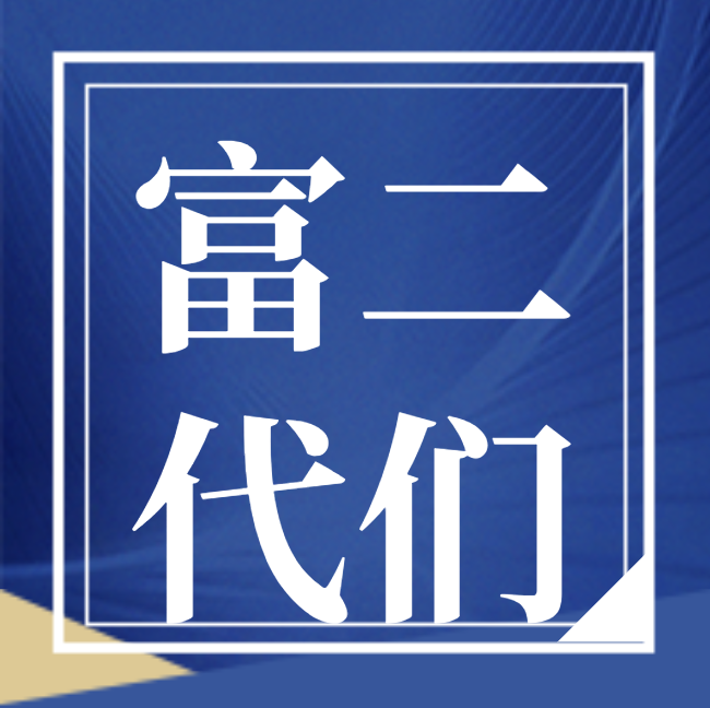 富二代官方资源富二代官网免费看，揭秘网络资源与权益-第1张图片