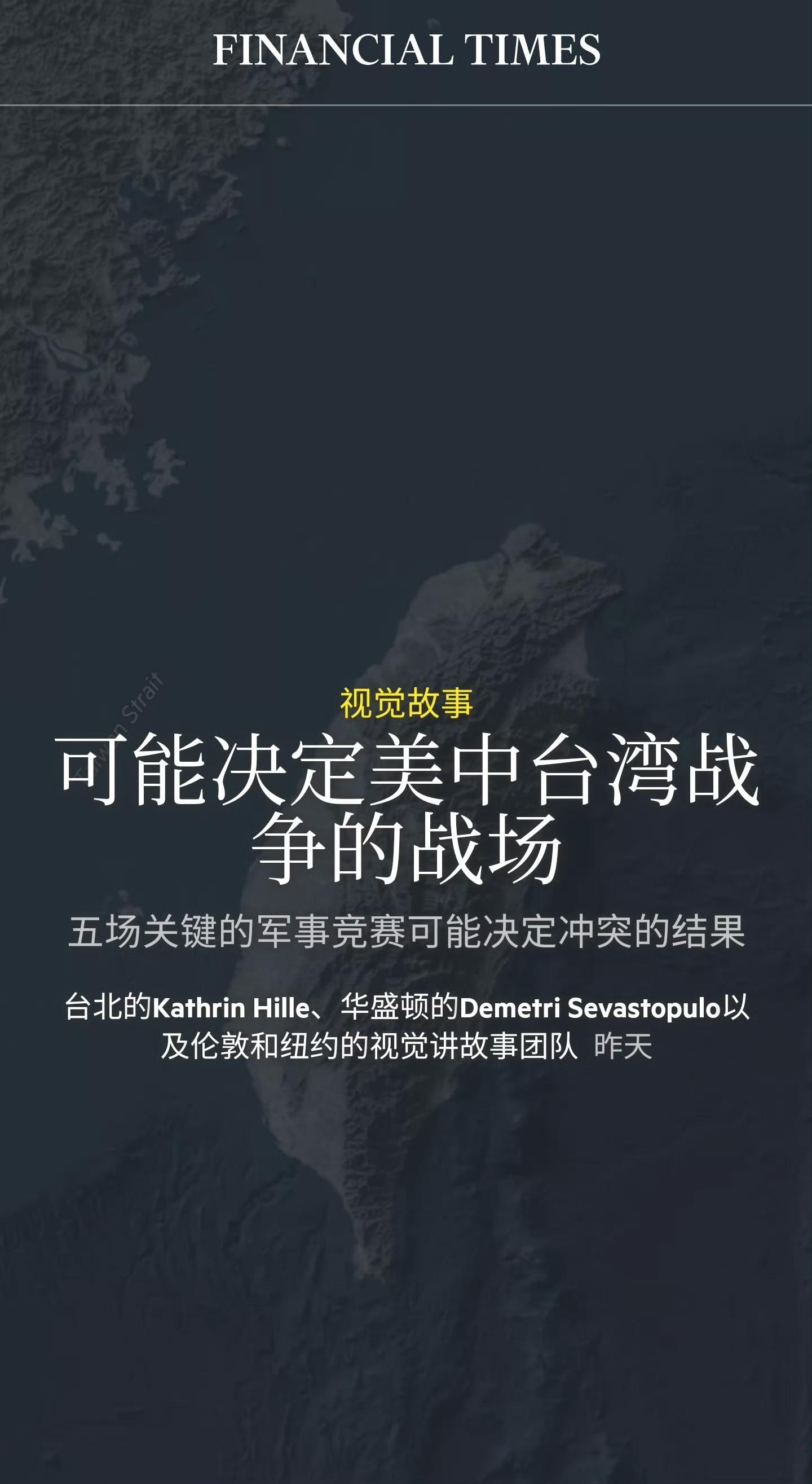 今天关于台海最新消息的综述-第3张图片