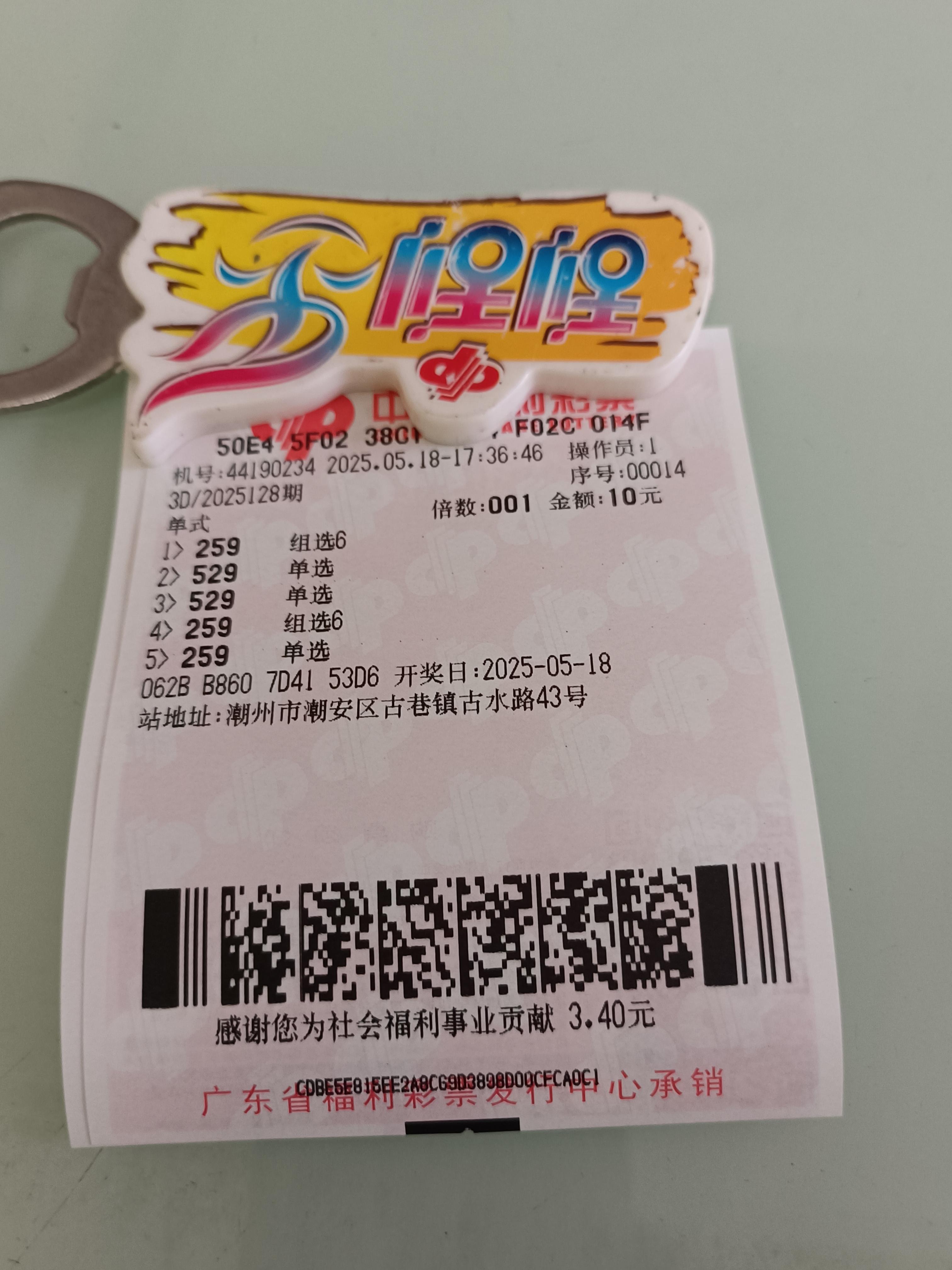 今晚3D开奖结果查询