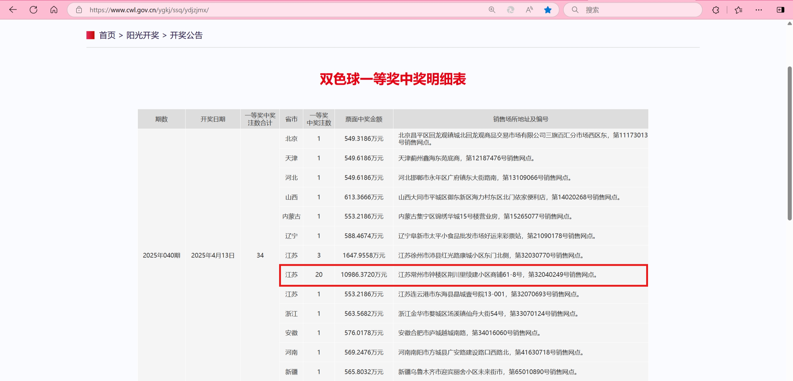 最新福利彩票中奖号双色球查询最新福利彩票中奖号揭晓，幸运降临的瞬间