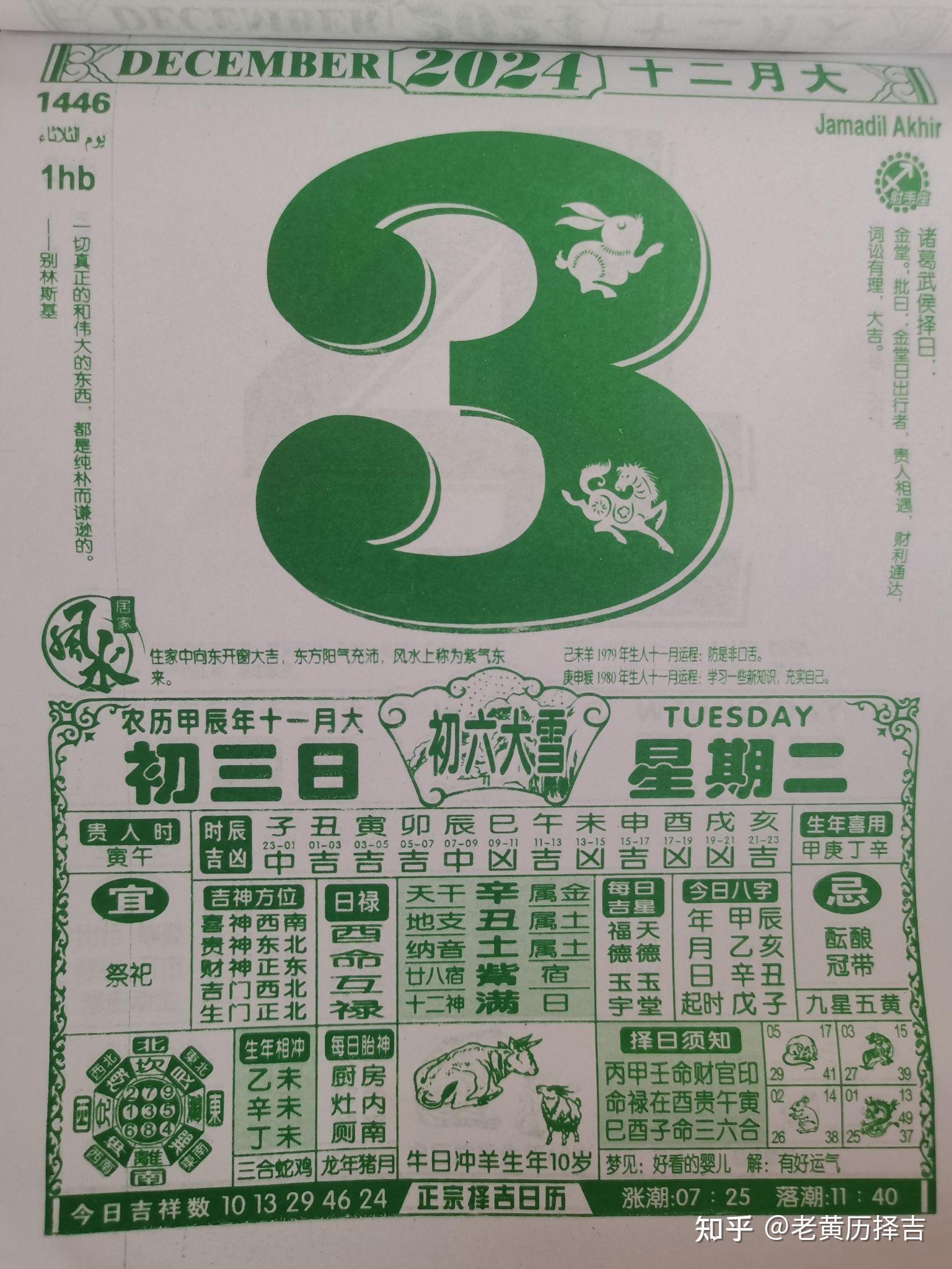 2024年1月黄道吉日查询2024年1月黄道吉日推荐