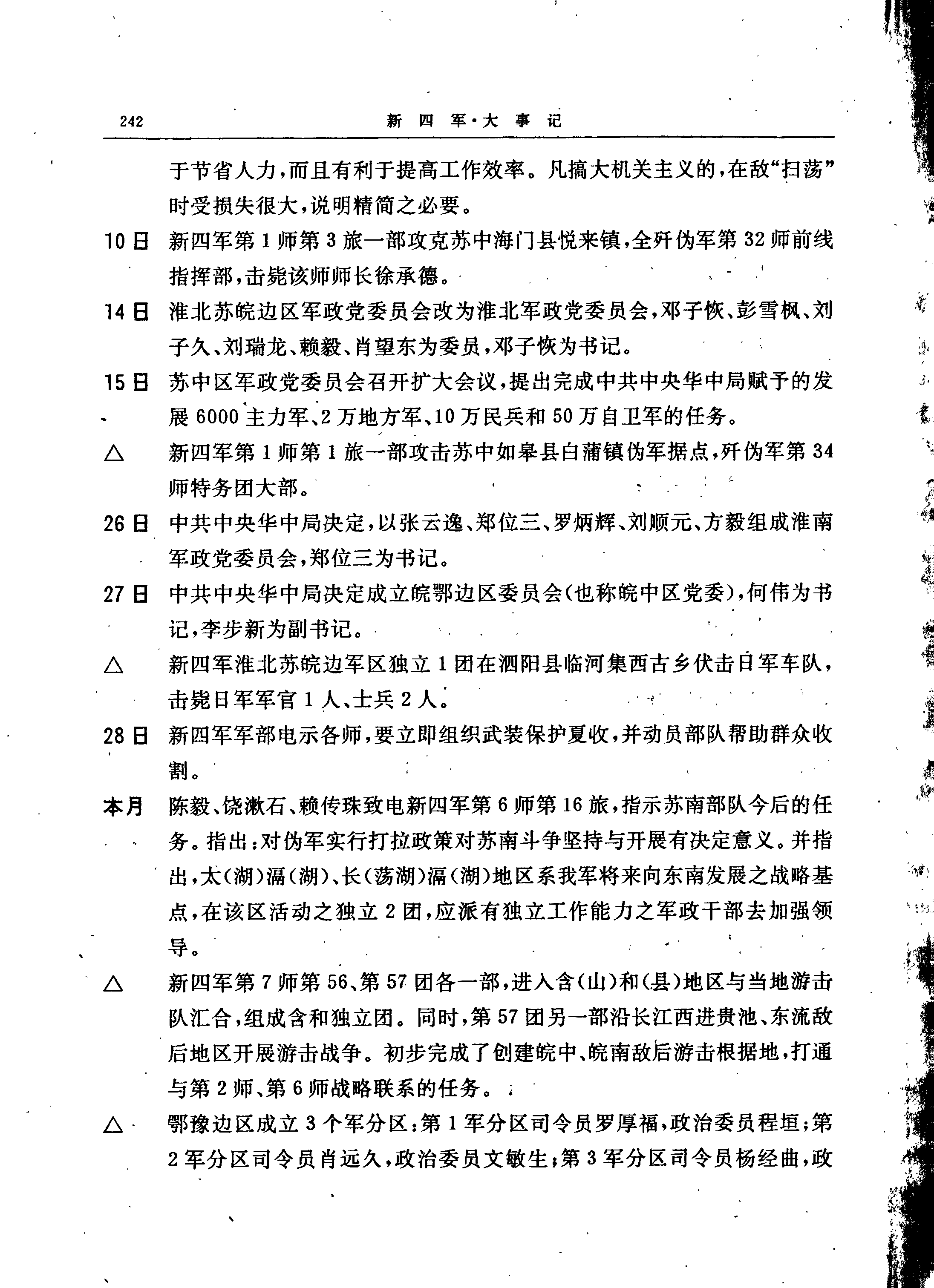 二四六资料大全免费公开