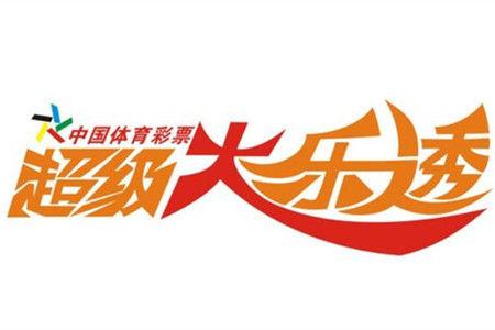 大乐透开奖号码结果查询今天大乐透开奖号码结果查询今天