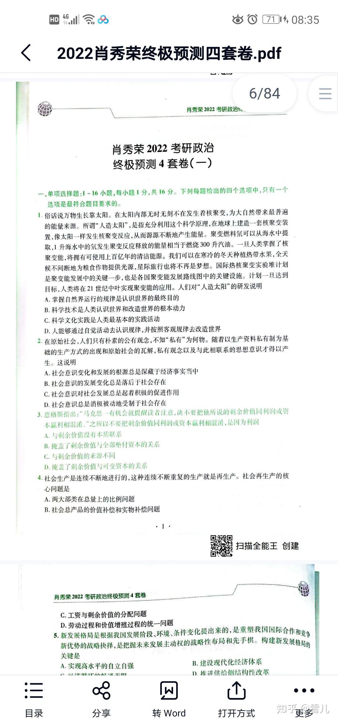 2023一码一肖100%准确2852023一码一肖，预测与成功的秘密