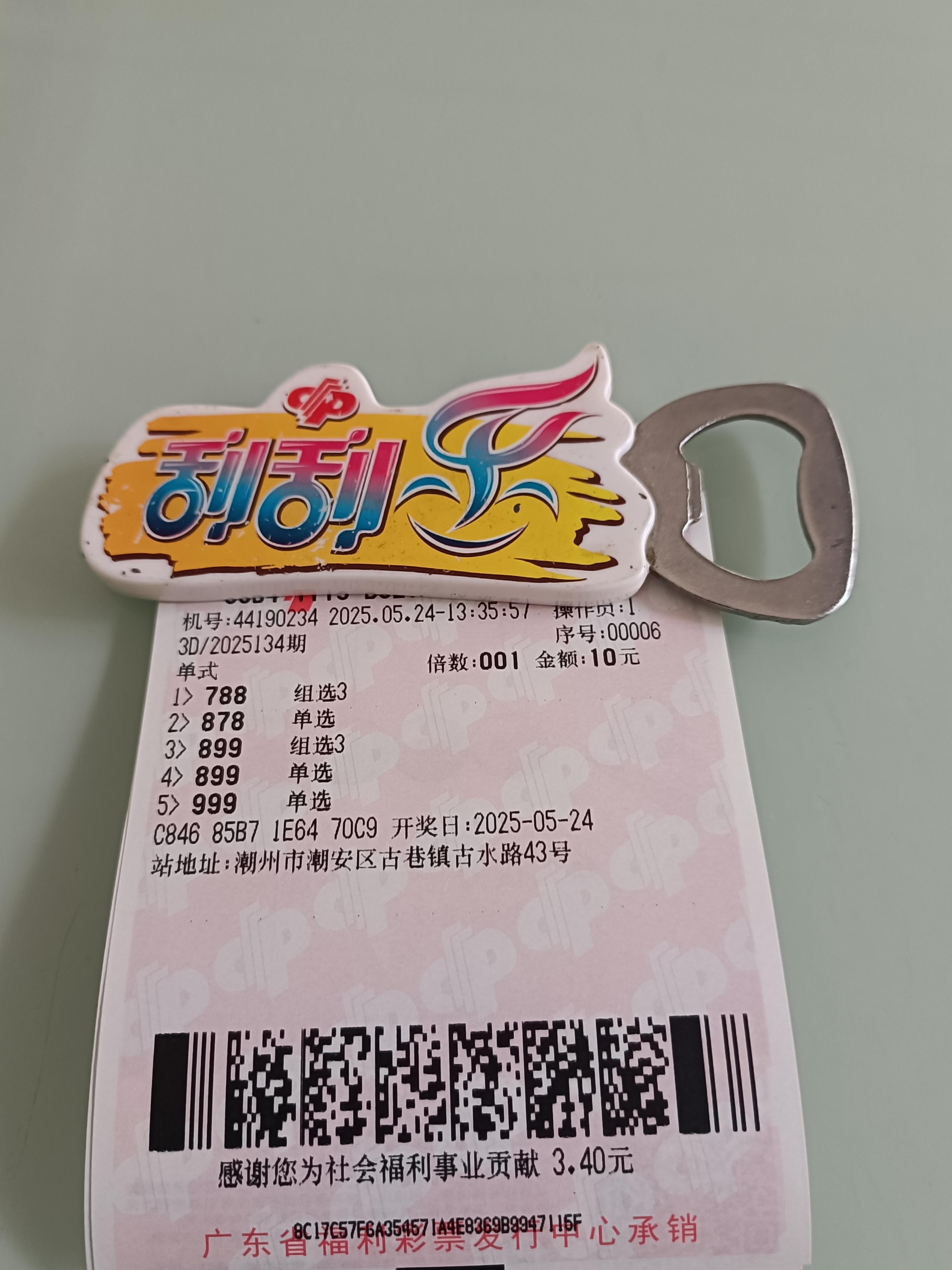 3D开奖结果?3D开奖结果揭晓
