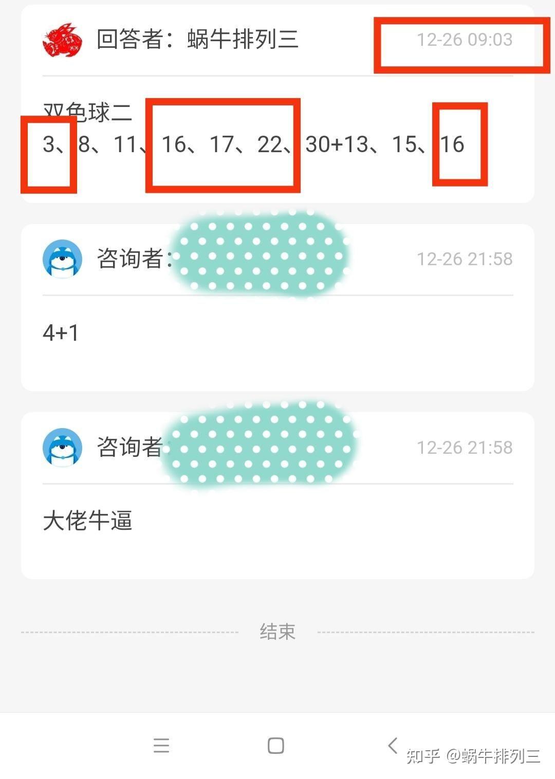 双色球查询中奖双色球查询文章