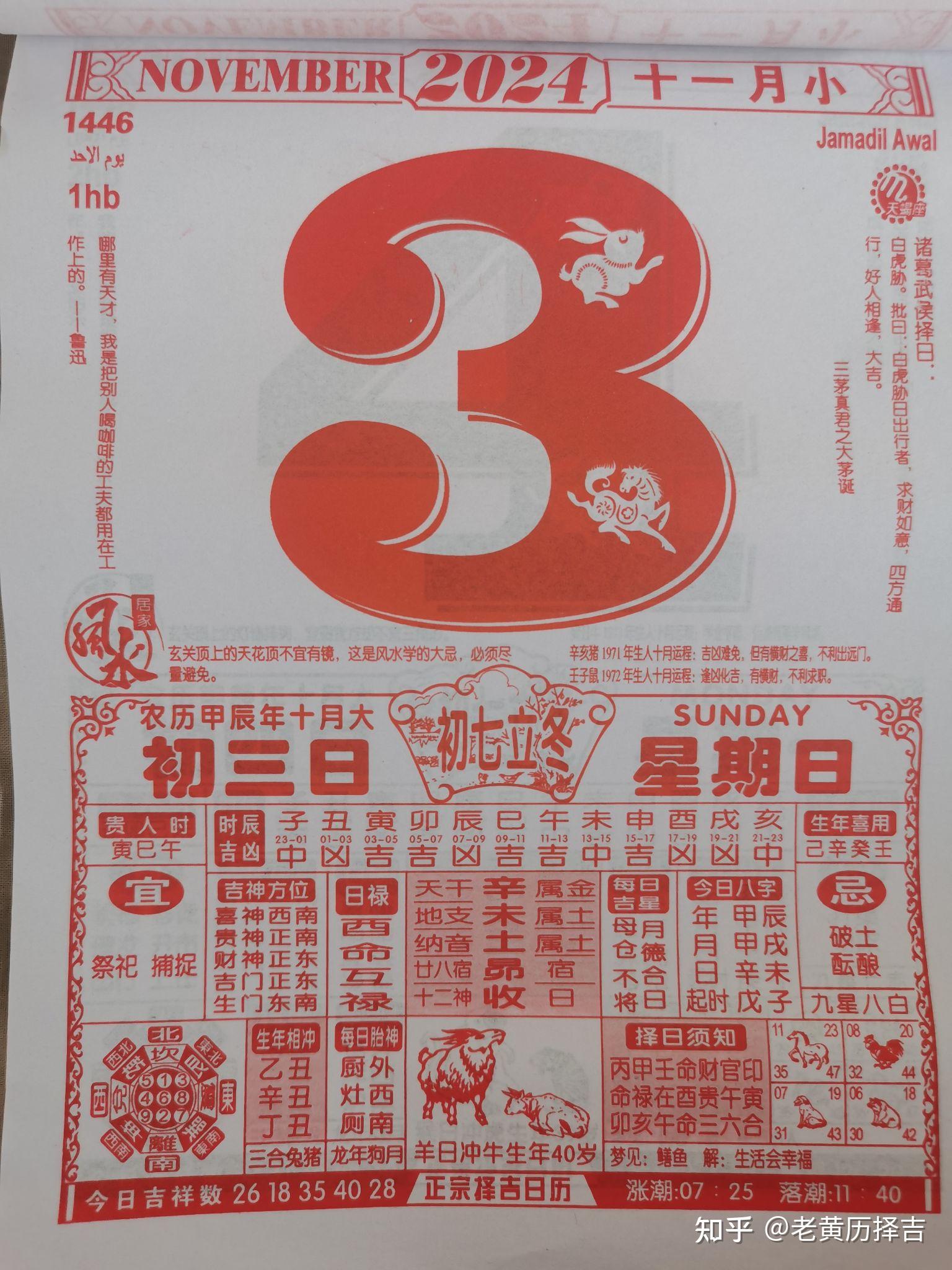 2024年7月黄道吉日一览表2024年7月黄道吉日推荐-第2张图片