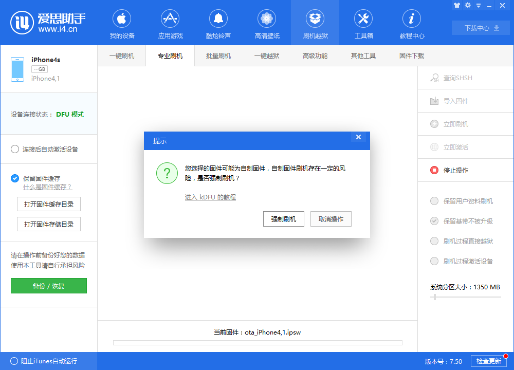 关于4S越狱后如何安装软件的文章-第3张图片