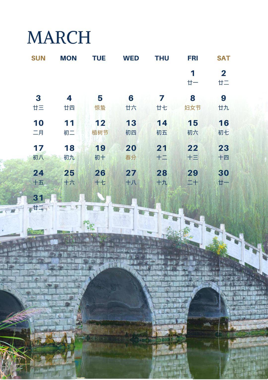2024年1月日历